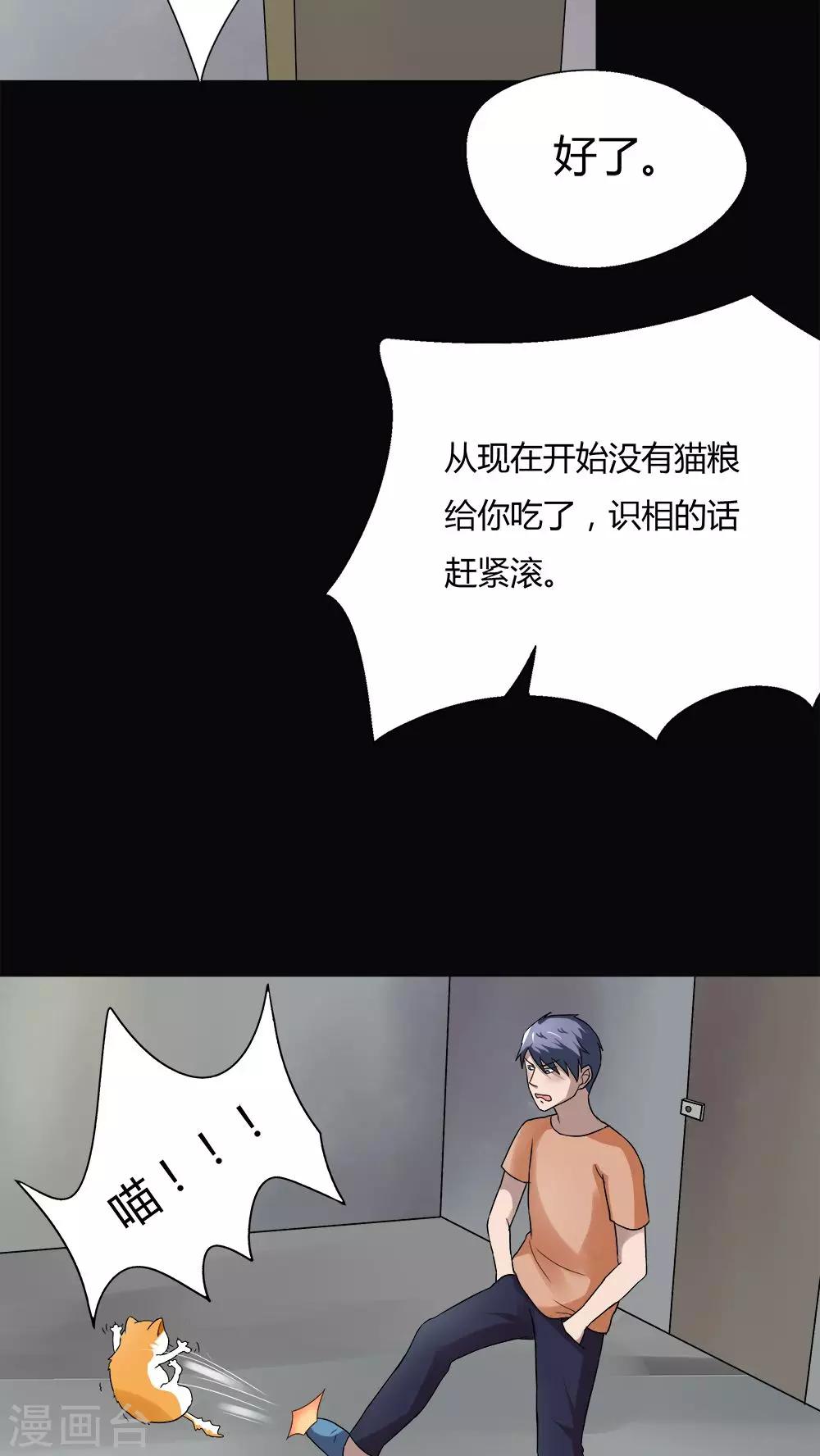 《诡中有诡》第68话 茹猫饮血(1) 第15页