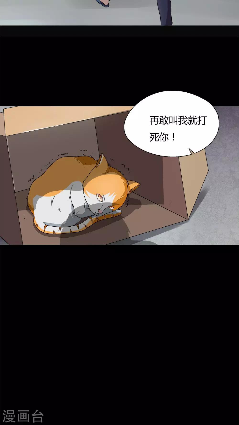 《诡中有诡》第68话 茹猫饮血(1) 第16页