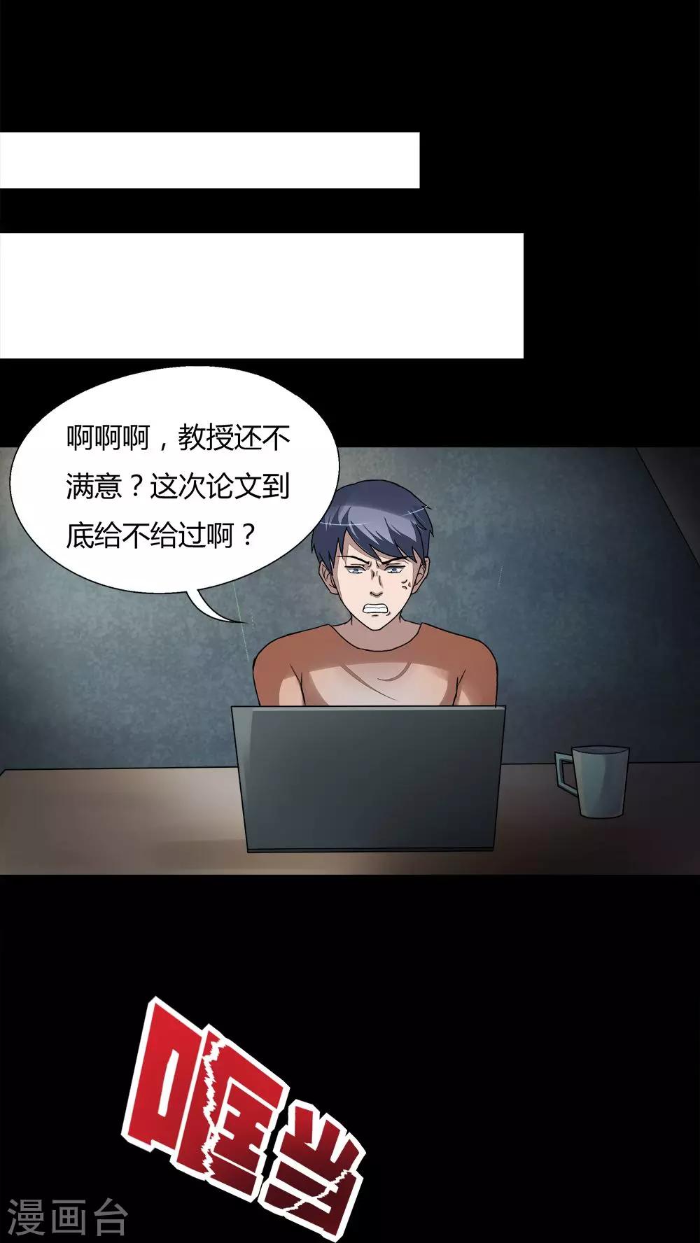《诡中有诡》第68话 茹猫饮血(1) 第17页