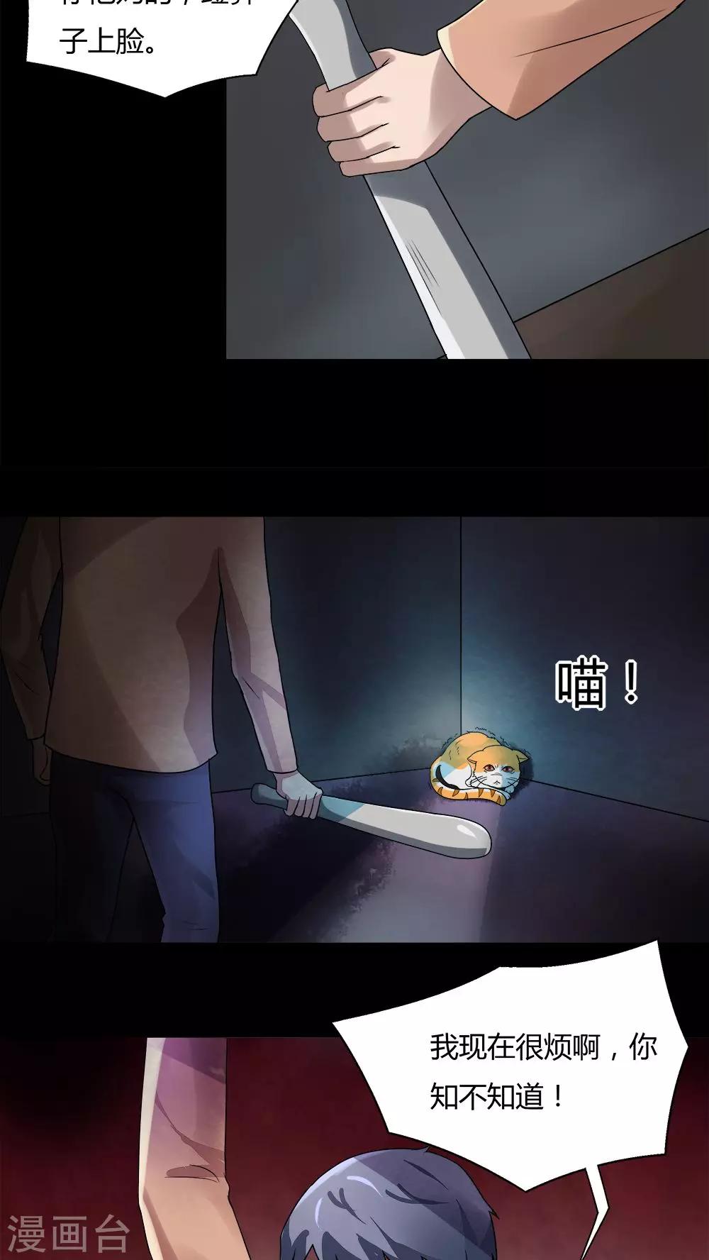 《诡中有诡》第68话 茹猫饮血(1) 第21页