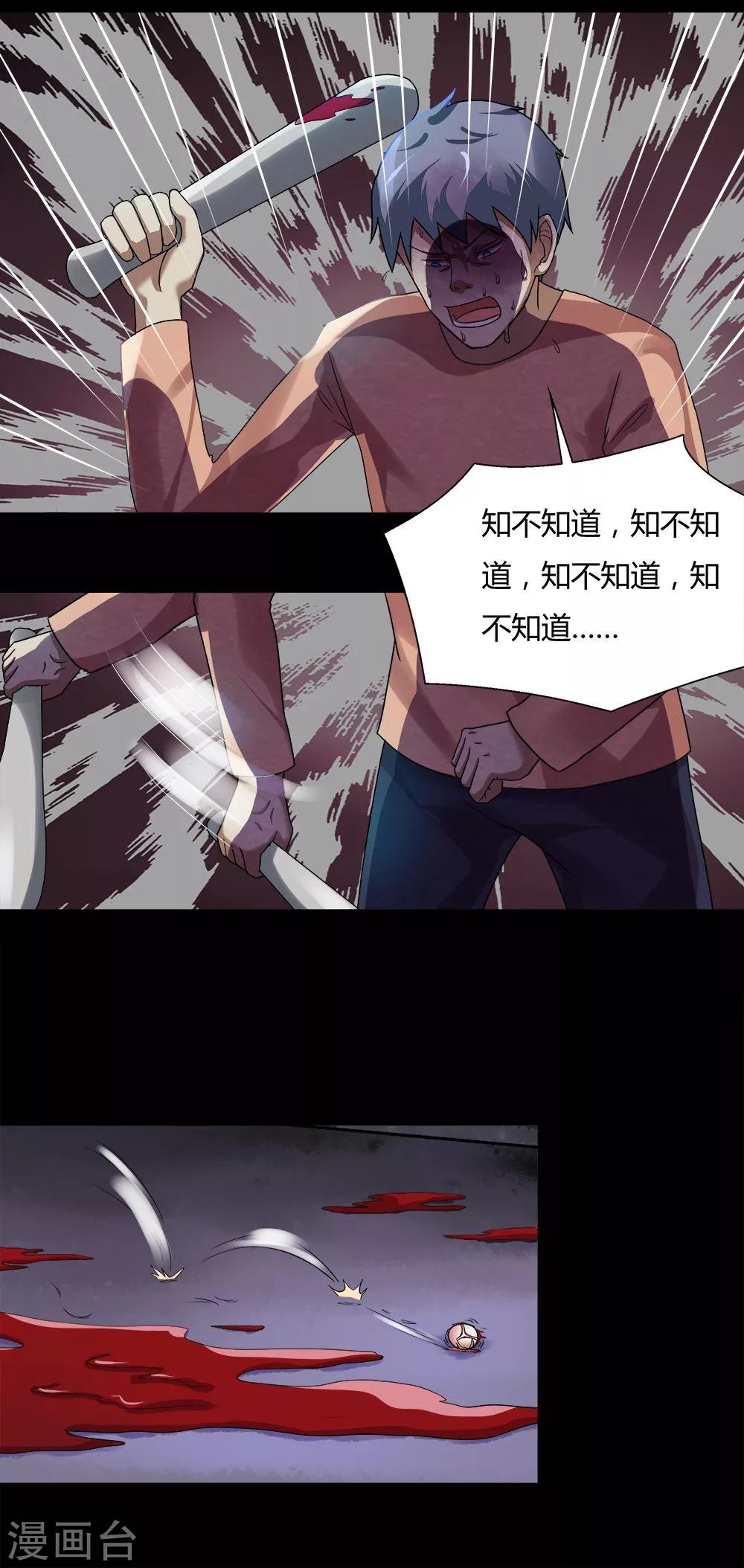 《诡中有诡》第68话 茹猫饮血(1) 第23页