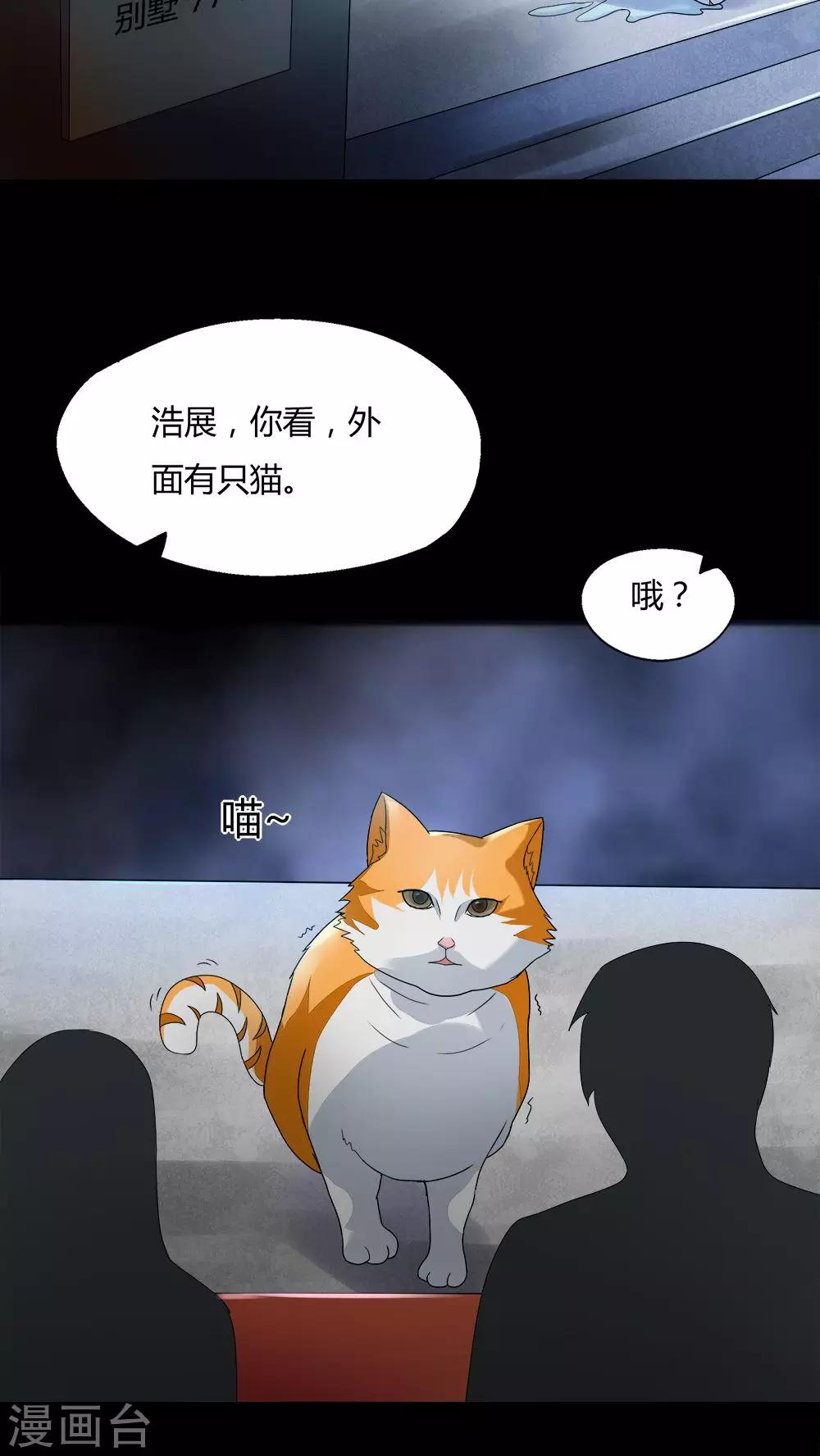 《诡中有诡》第68话 茹猫饮血(1) 第3页