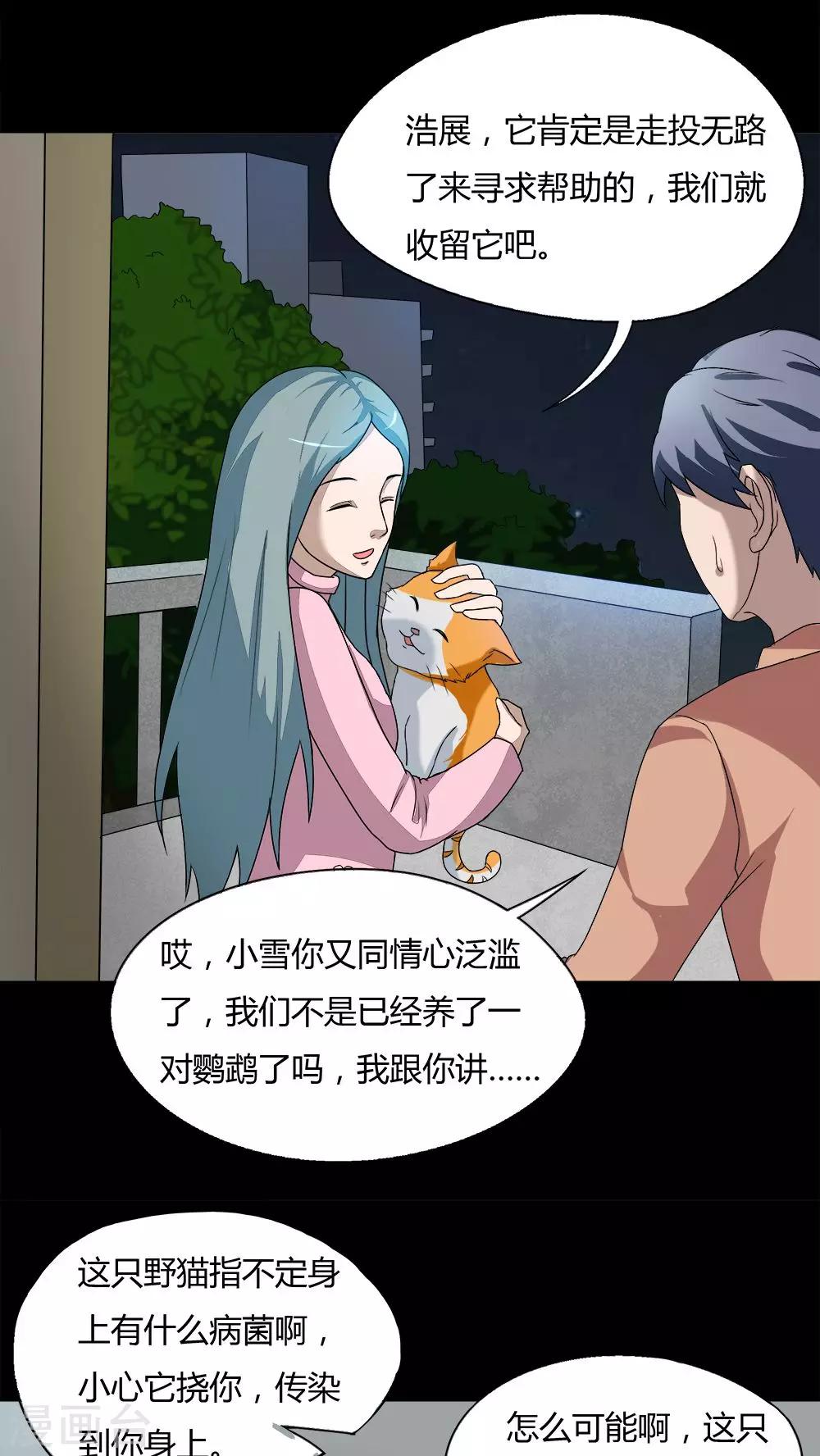 《诡中有诡》第68话 茹猫饮血(1) 第4页