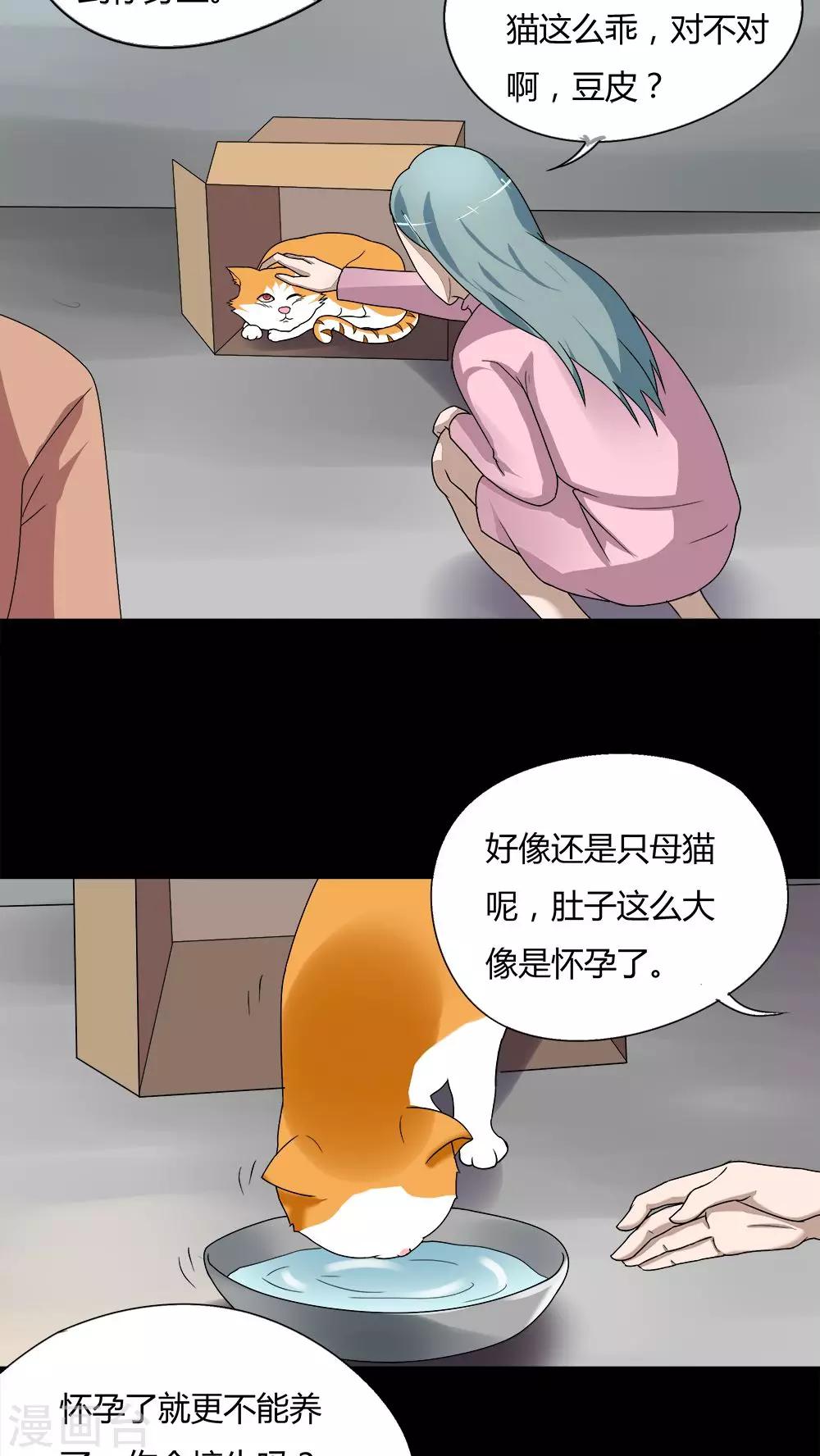 《诡中有诡》第68话 茹猫饮血(1) 第5页