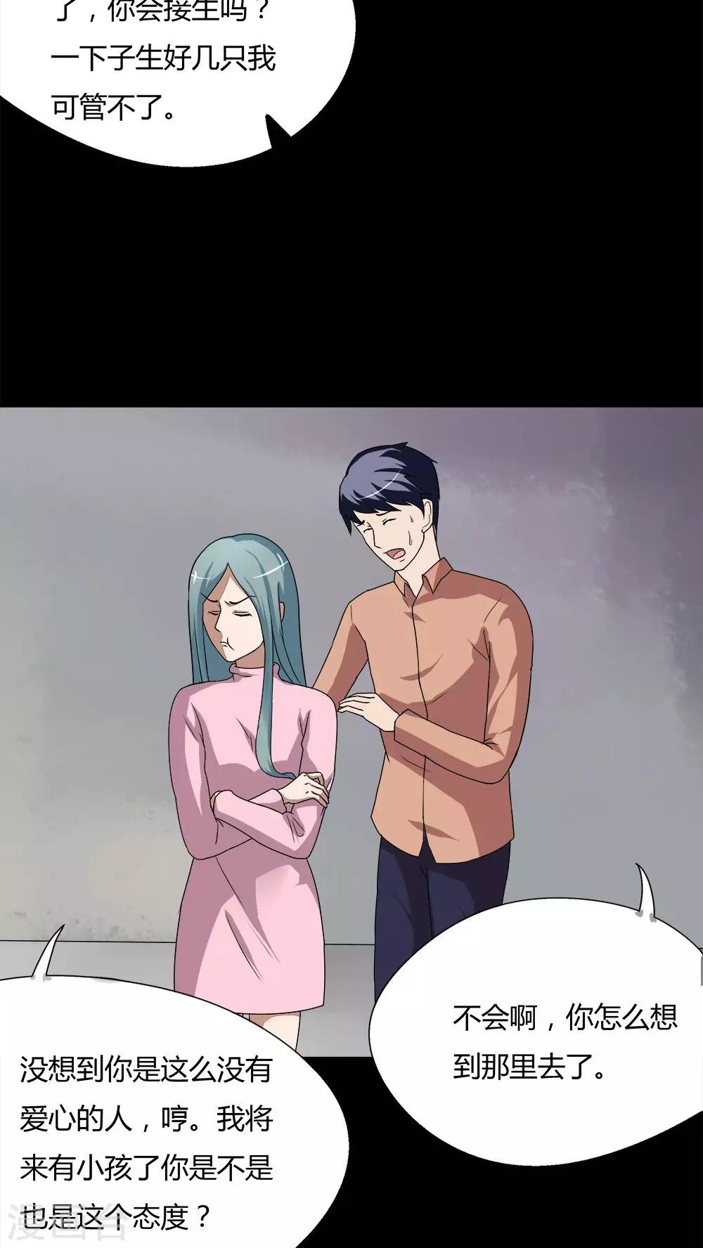 《诡中有诡》第68话 茹猫饮血(1) 第6页