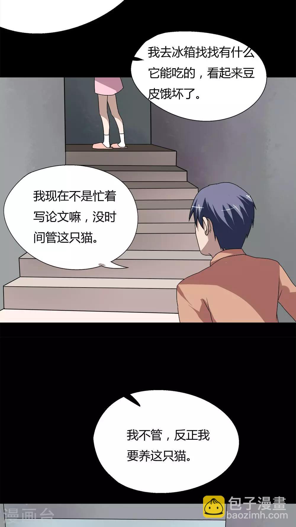 《诡中有诡》第68话 茹猫饮血(1) 第7页