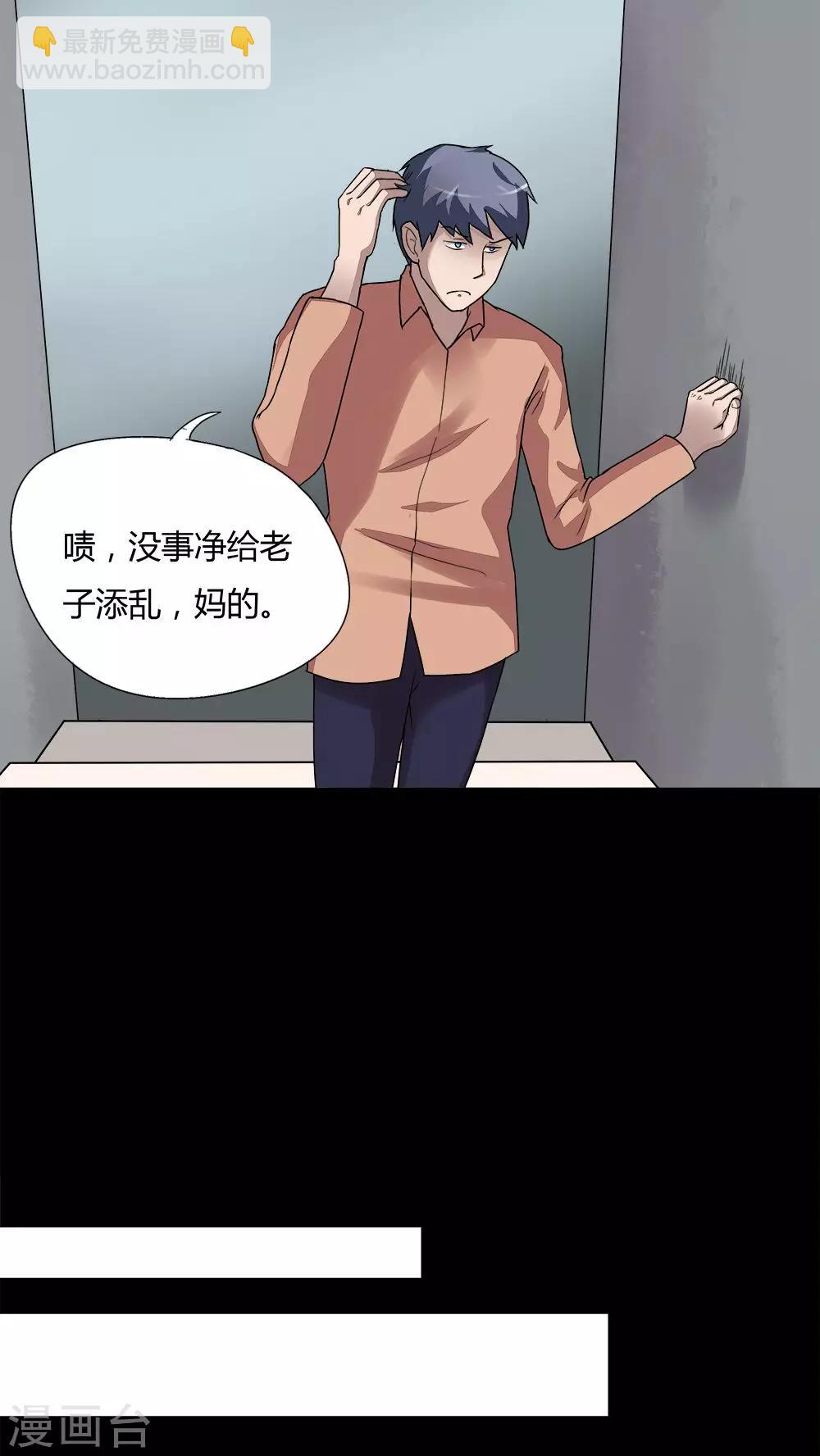 《诡中有诡》第68话 茹猫饮血(1) 第8页