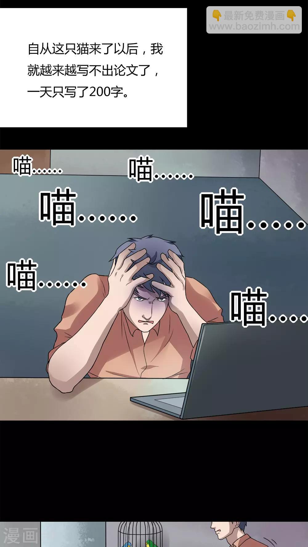 《诡中有诡》第68话 茹猫饮血(1) 第9页