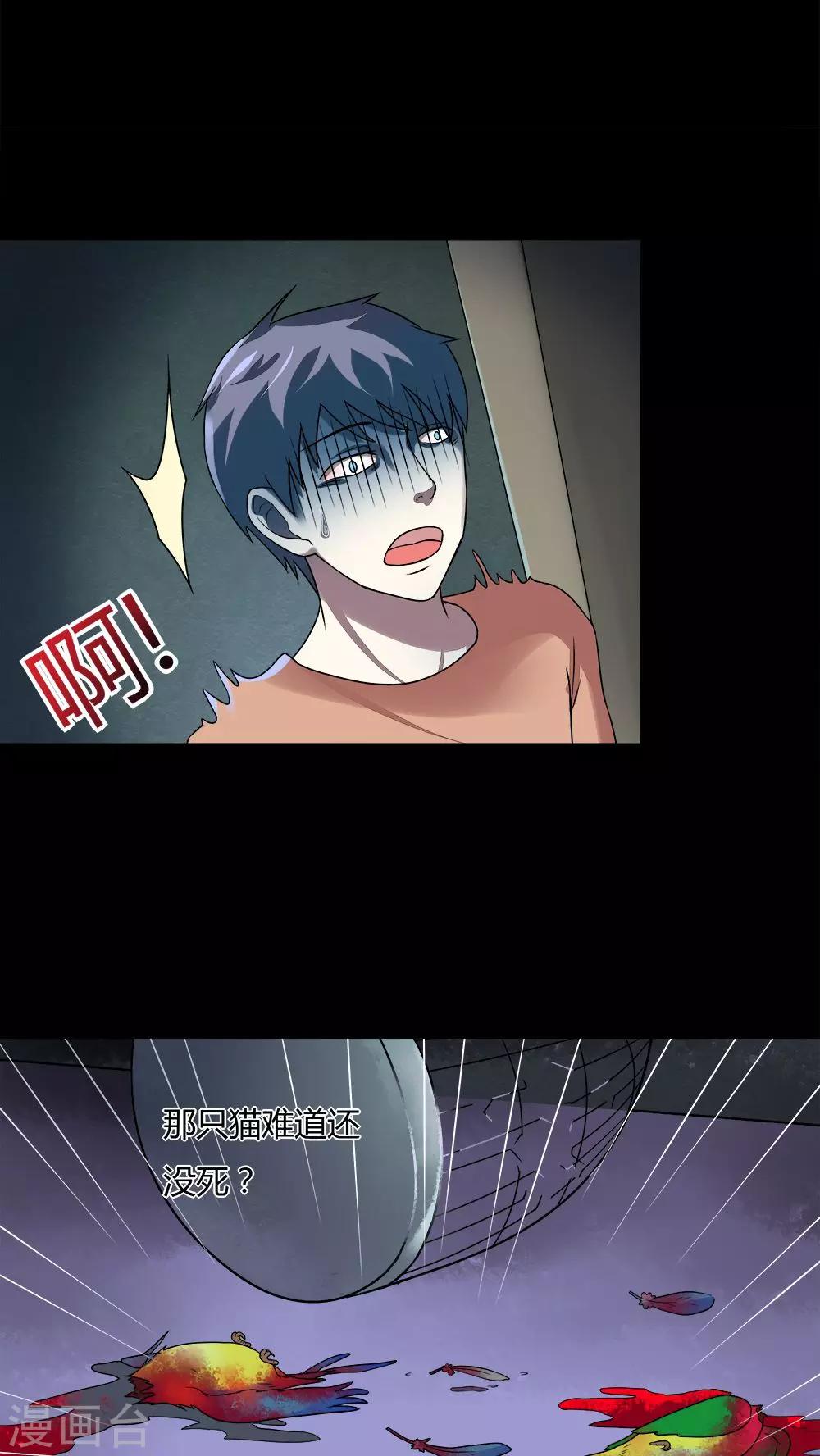 《诡中有诡》第69话 茹猫饮血(2) 第10页