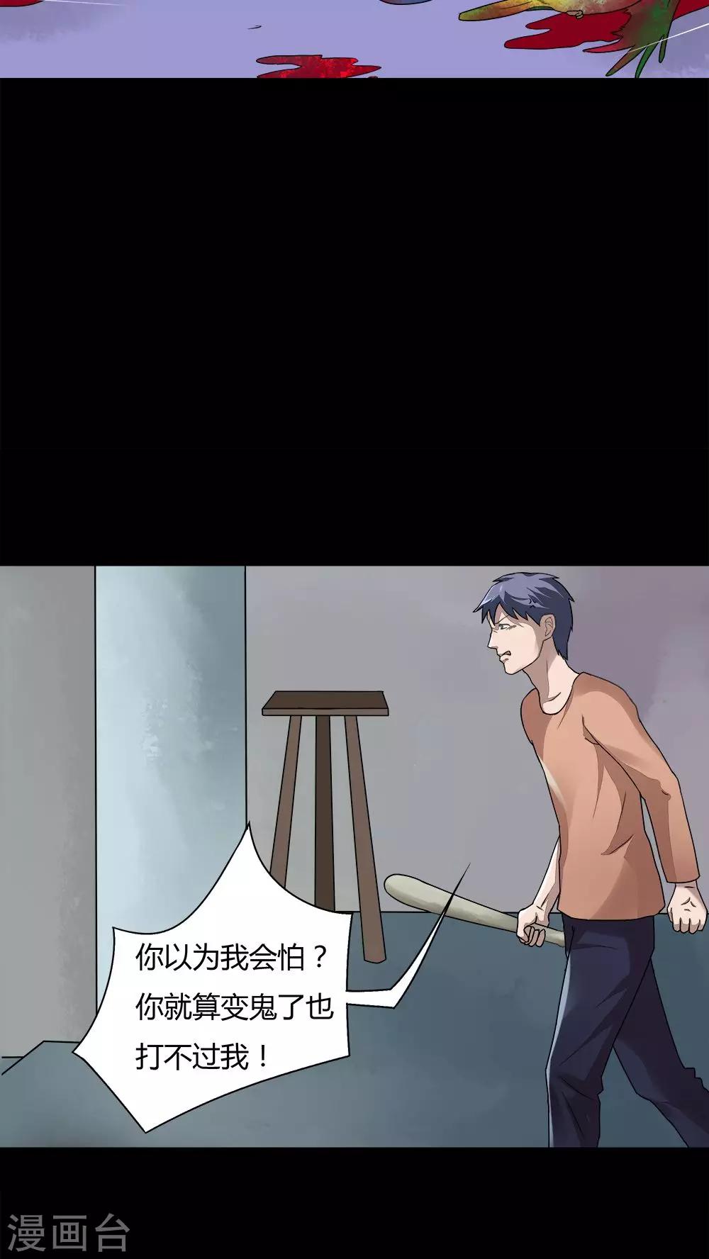 《诡中有诡》第69话 茹猫饮血(2) 第11页