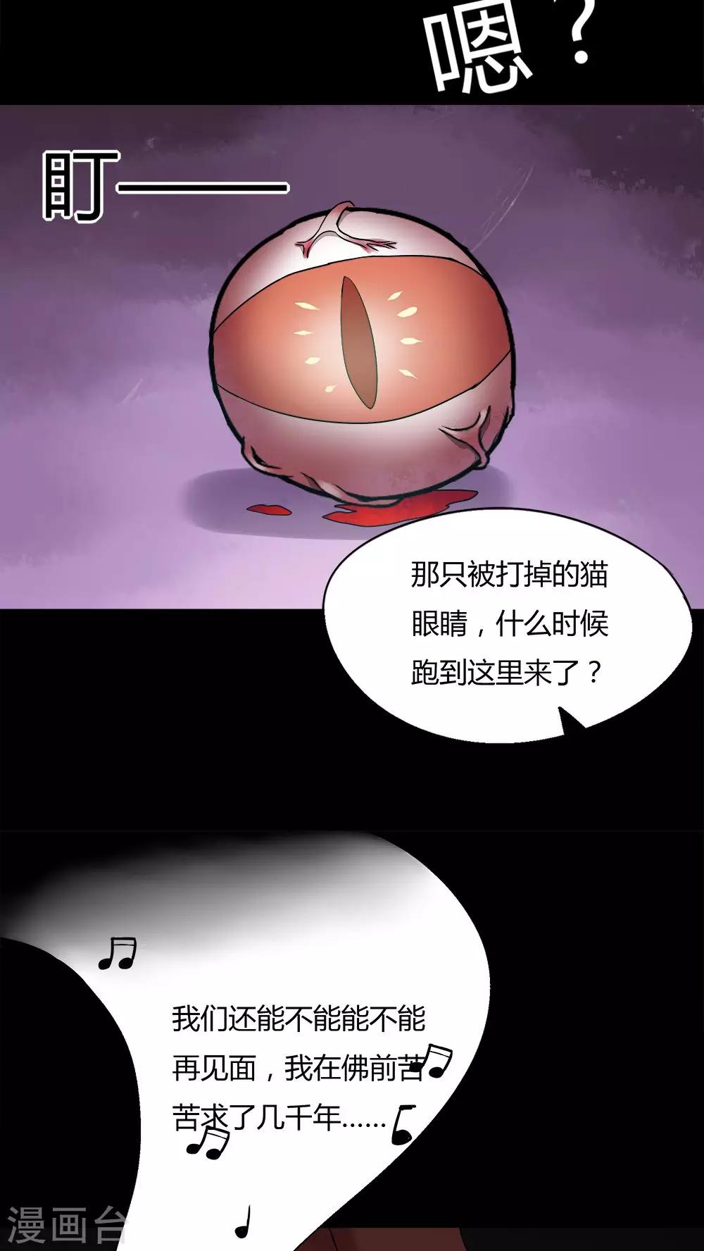《诡中有诡》第69话 茹猫饮血(2) 第13页