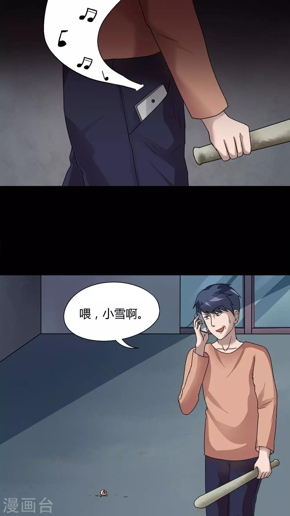 《诡中有诡》第69话 茹猫饮血(2) 第14页