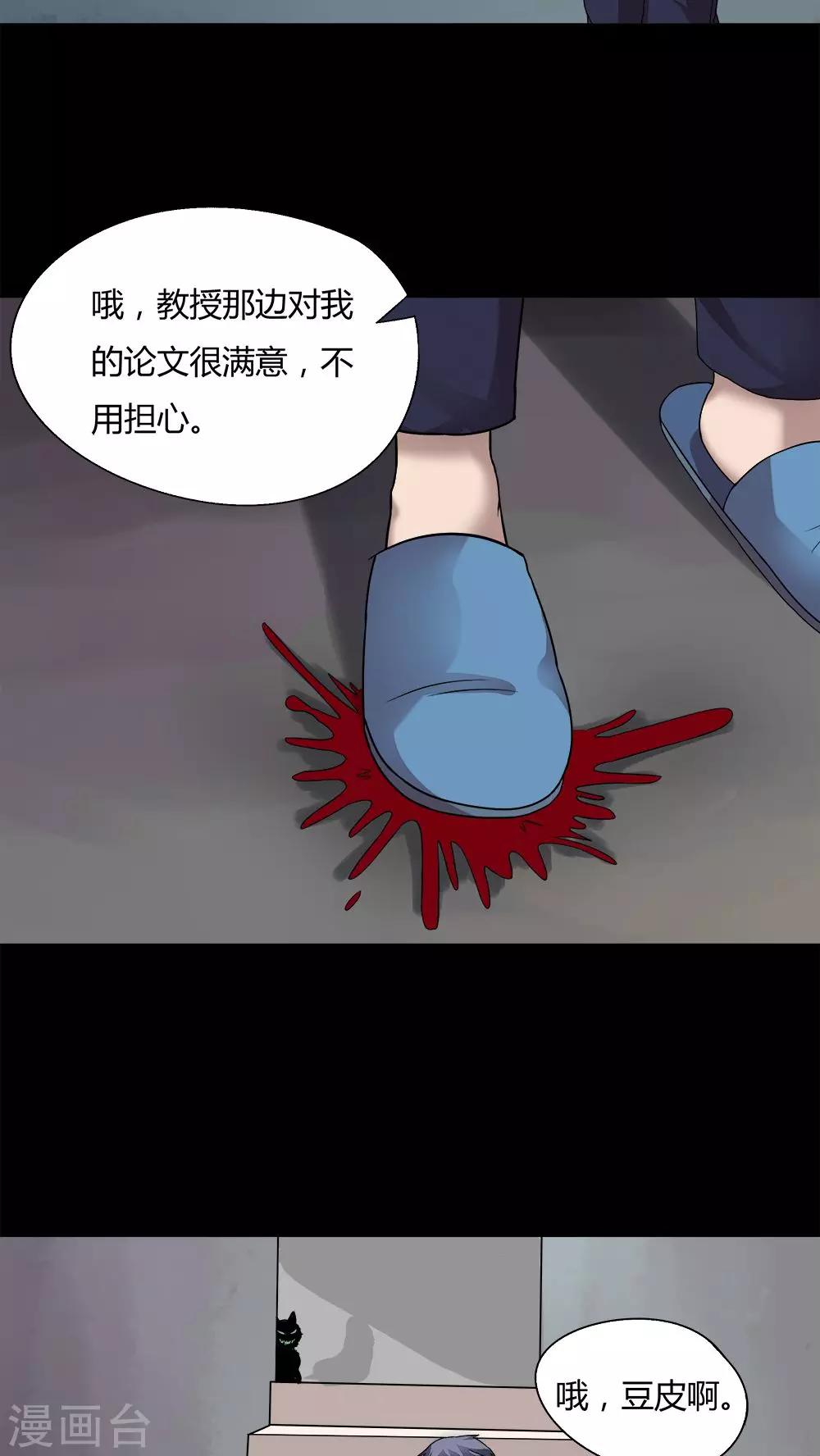 《诡中有诡》第69话 茹猫饮血(2) 第15页