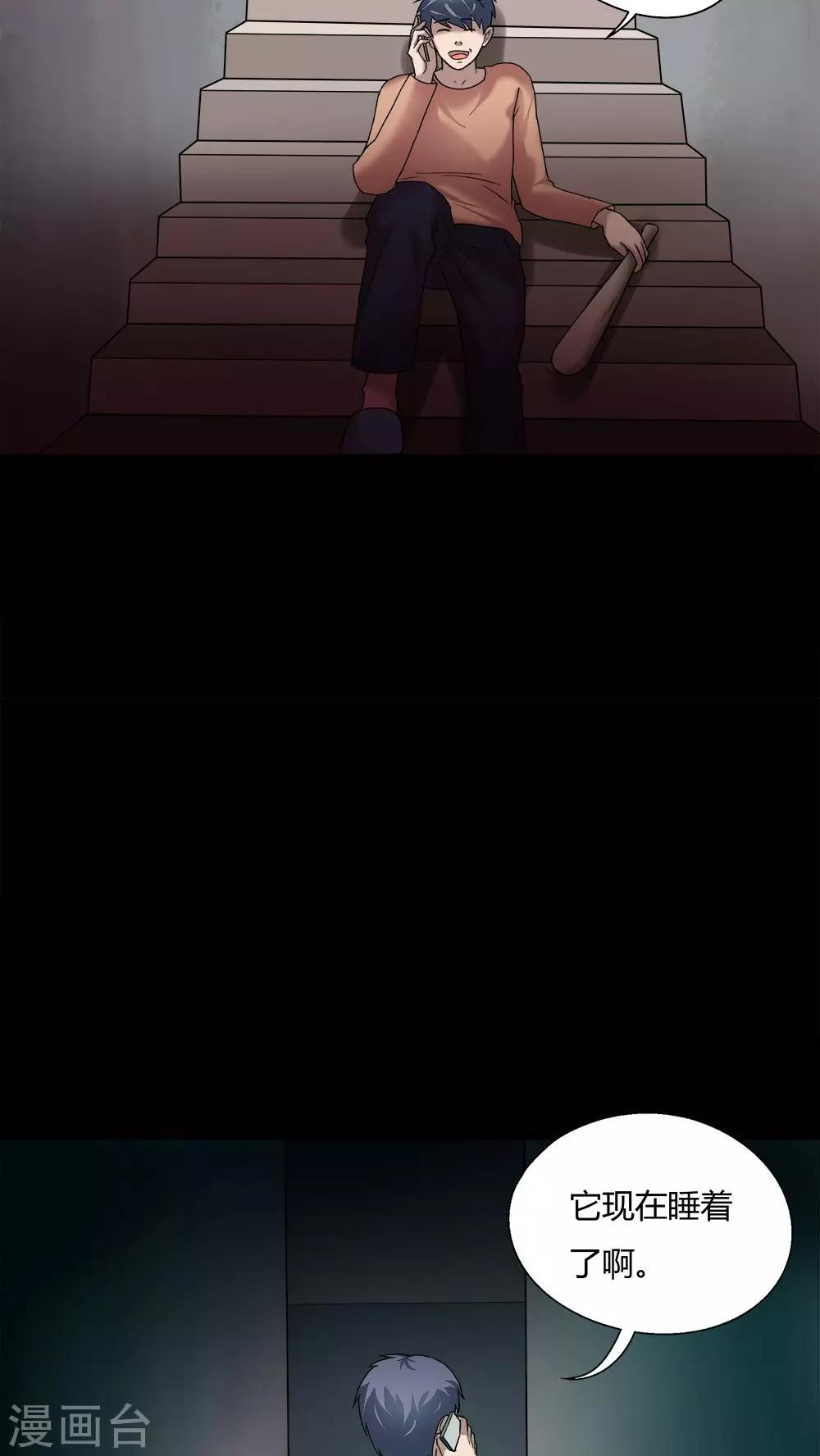 《诡中有诡》第69话 茹猫饮血(2) 第16页