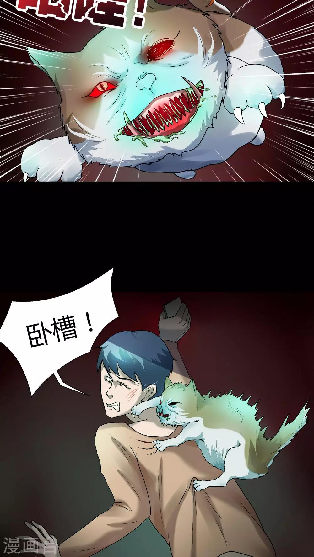 《诡中有诡》第69话 茹猫饮血(2) 第18页