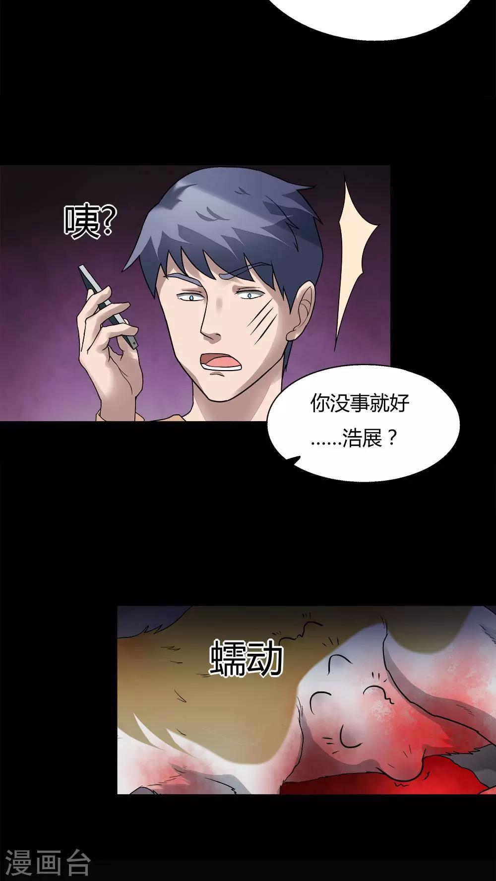 《诡中有诡》第69话 茹猫饮血(2) 第22页