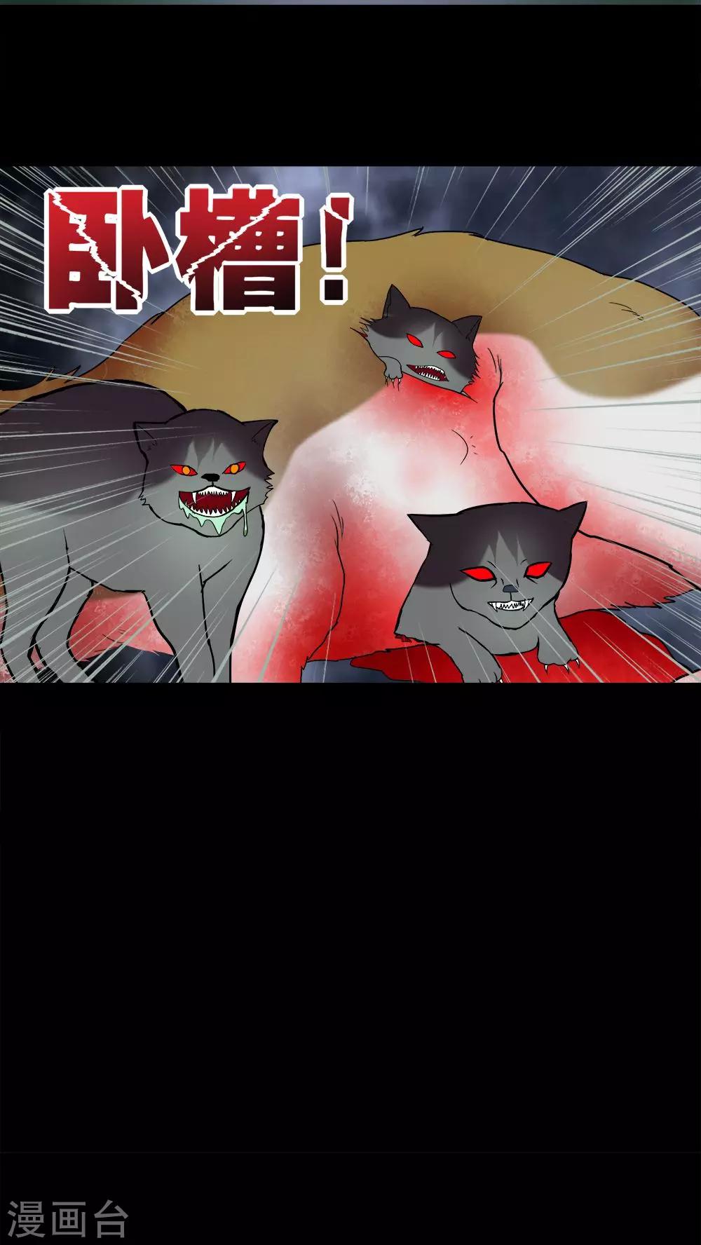 《诡中有诡》第69话 茹猫饮血(2) 第24页