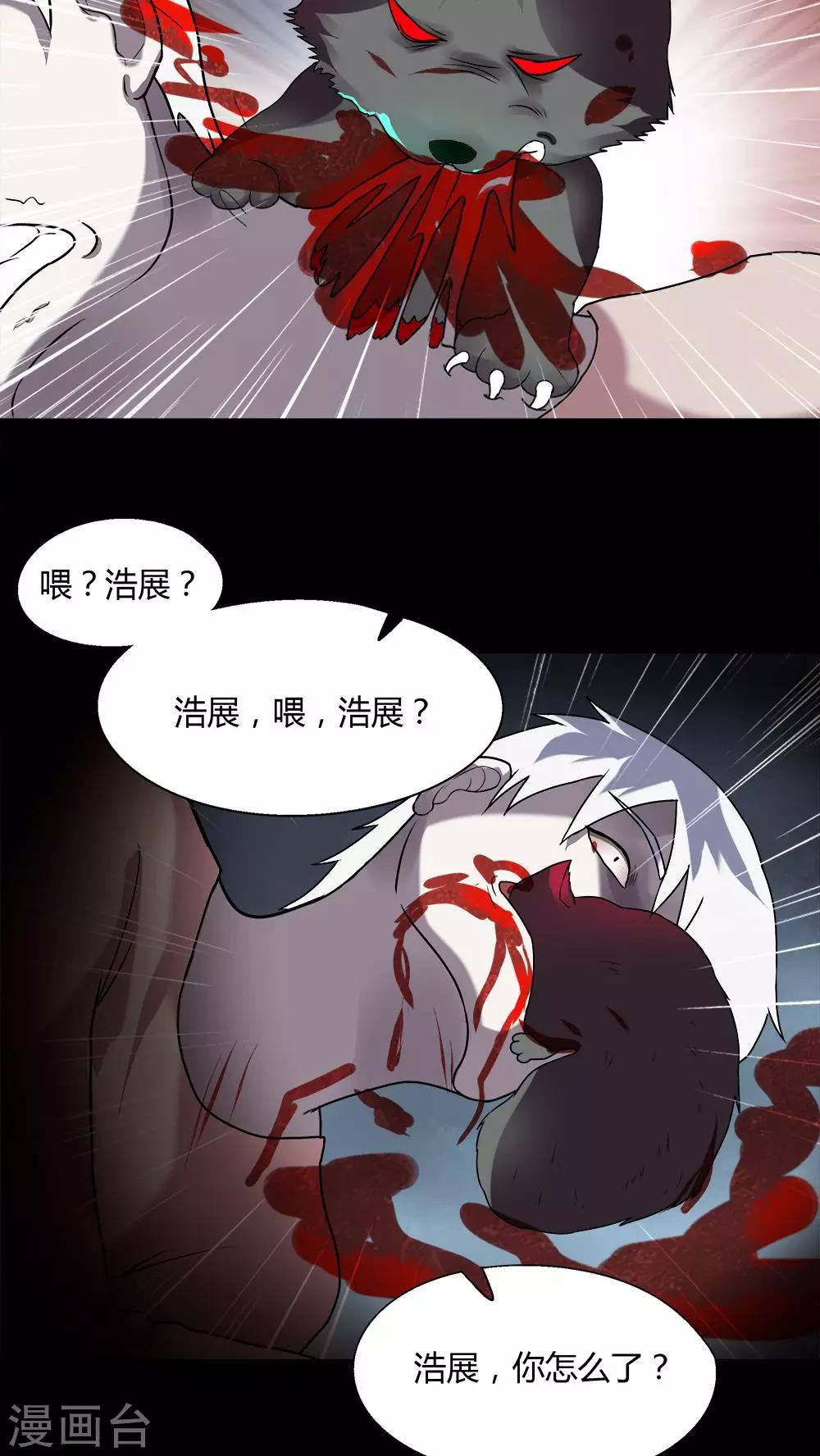 《诡中有诡》第69话 茹猫饮血(2) 第26页