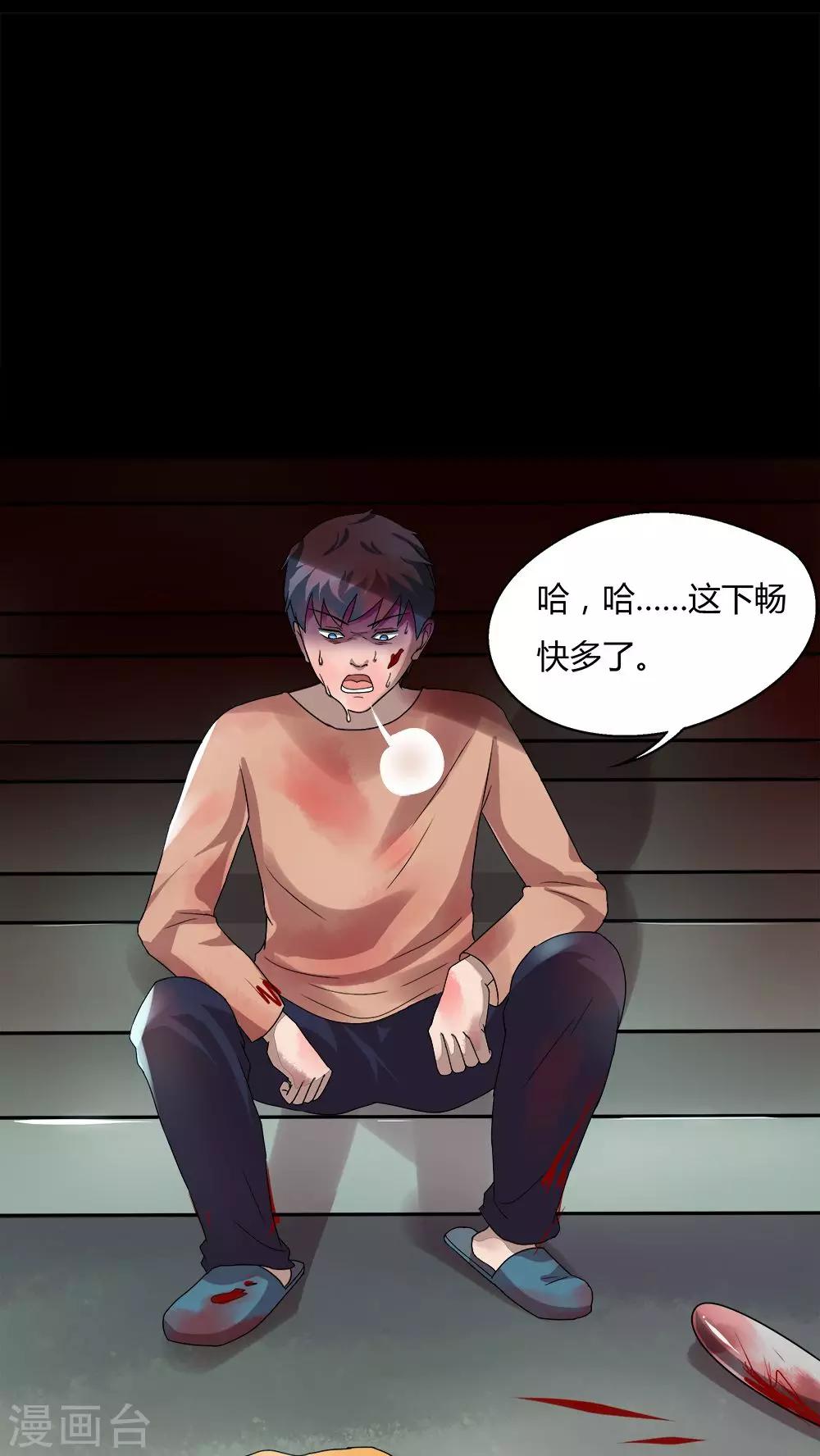 《诡中有诡》第69话 茹猫饮血(2) 第2页