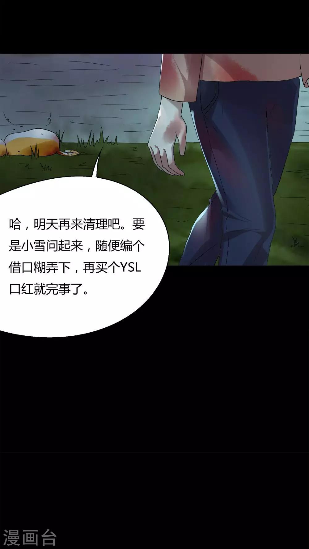 《诡中有诡》第69话 茹猫饮血(2) 第4页