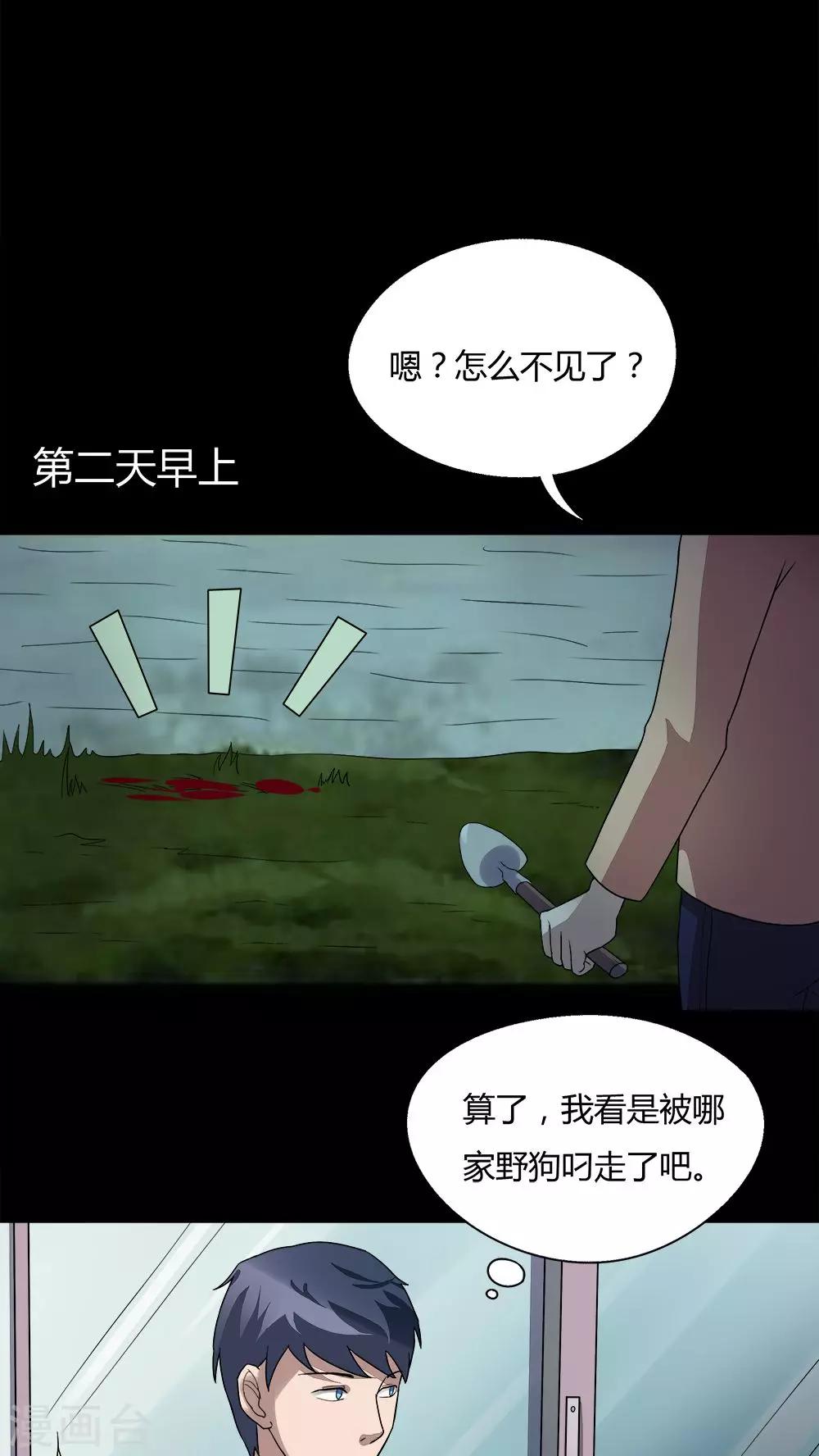 《诡中有诡》第69话 茹猫饮血(2) 第5页