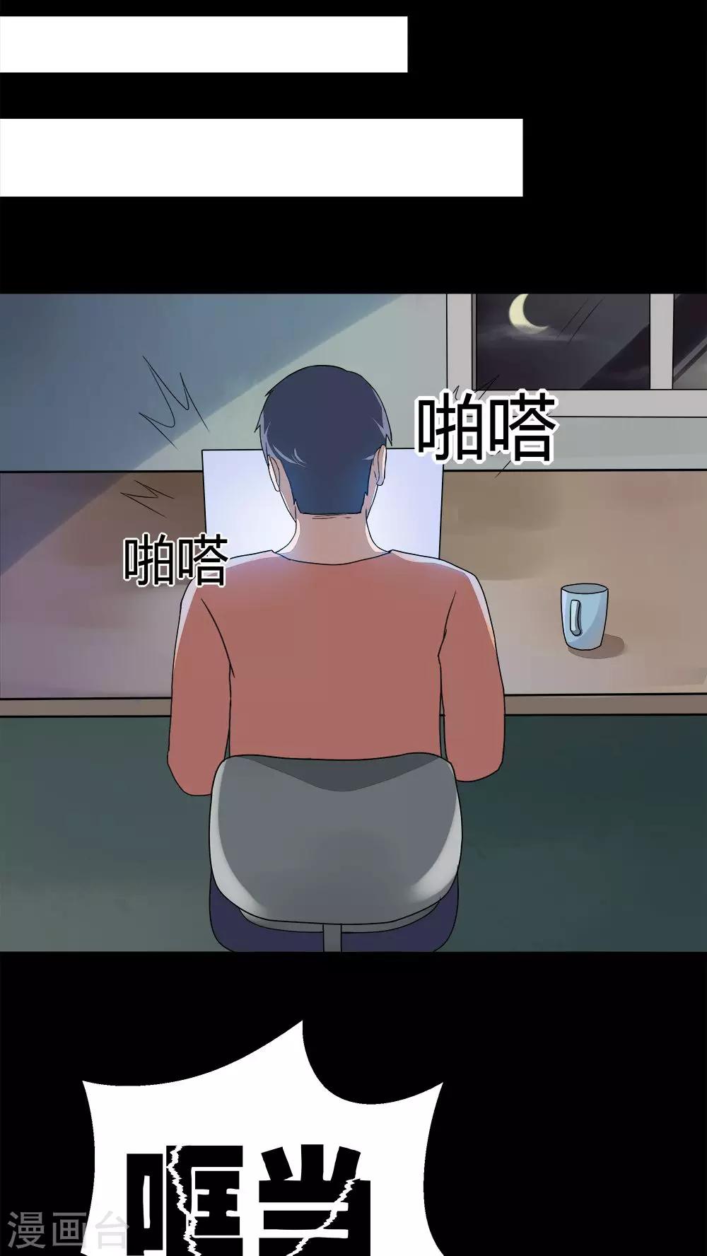 《诡中有诡》第69话 茹猫饮血(2) 第8页