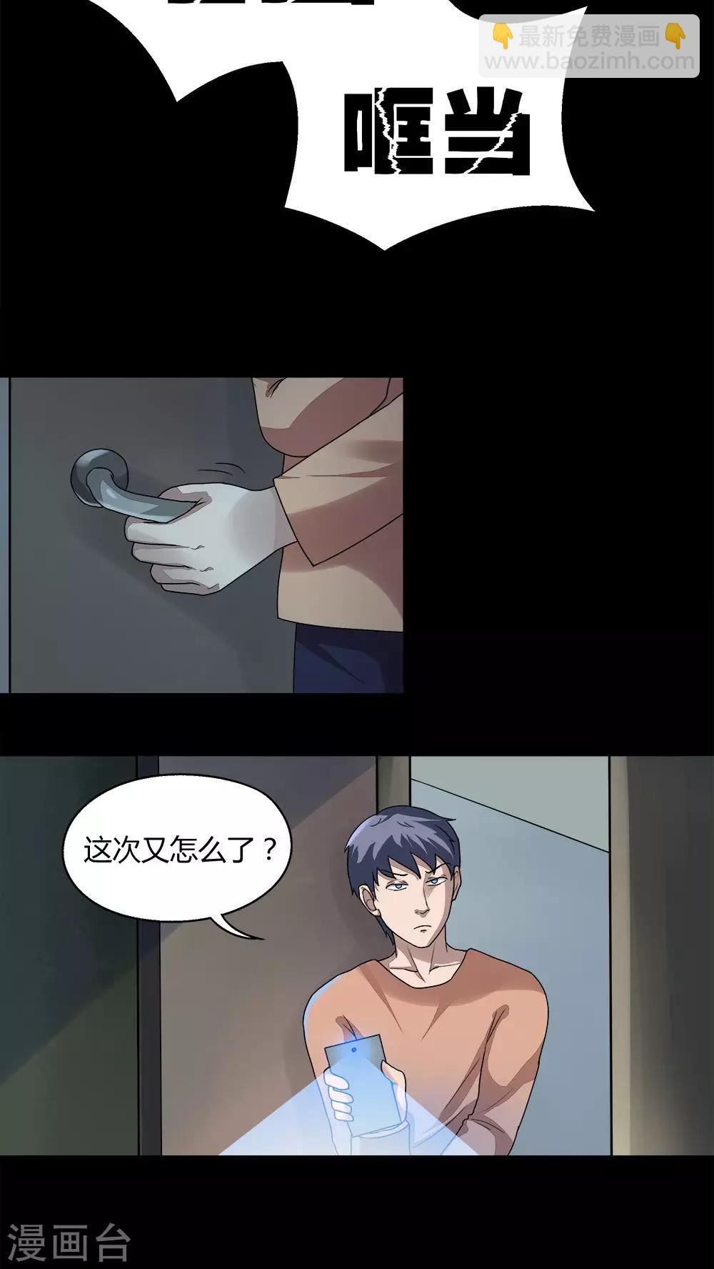 《诡中有诡》第69话 茹猫饮血(2) 第9页