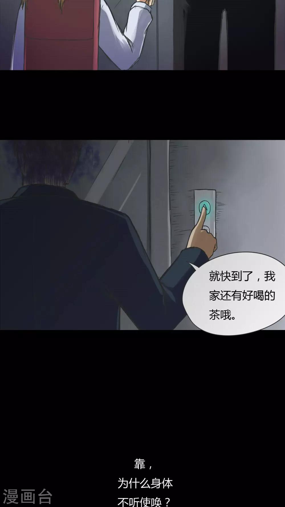 《诡中有诡》第70话 因果暴应(1) 第10页