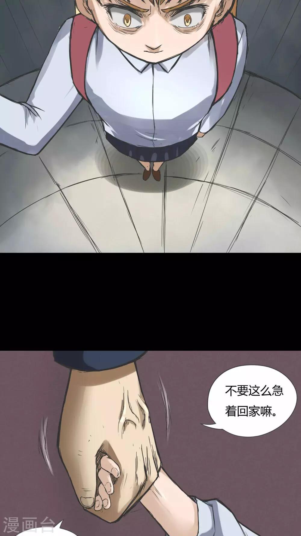 《诡中有诡》第70话 因果暴应(1) 第12页