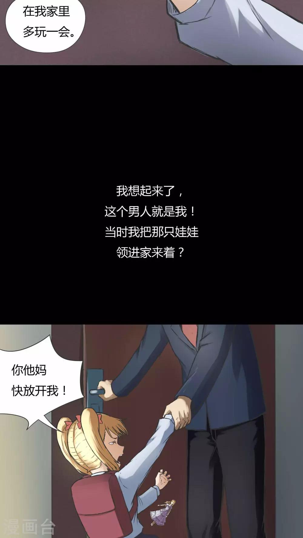 《诡中有诡》第70话 因果暴应(1) 第13页