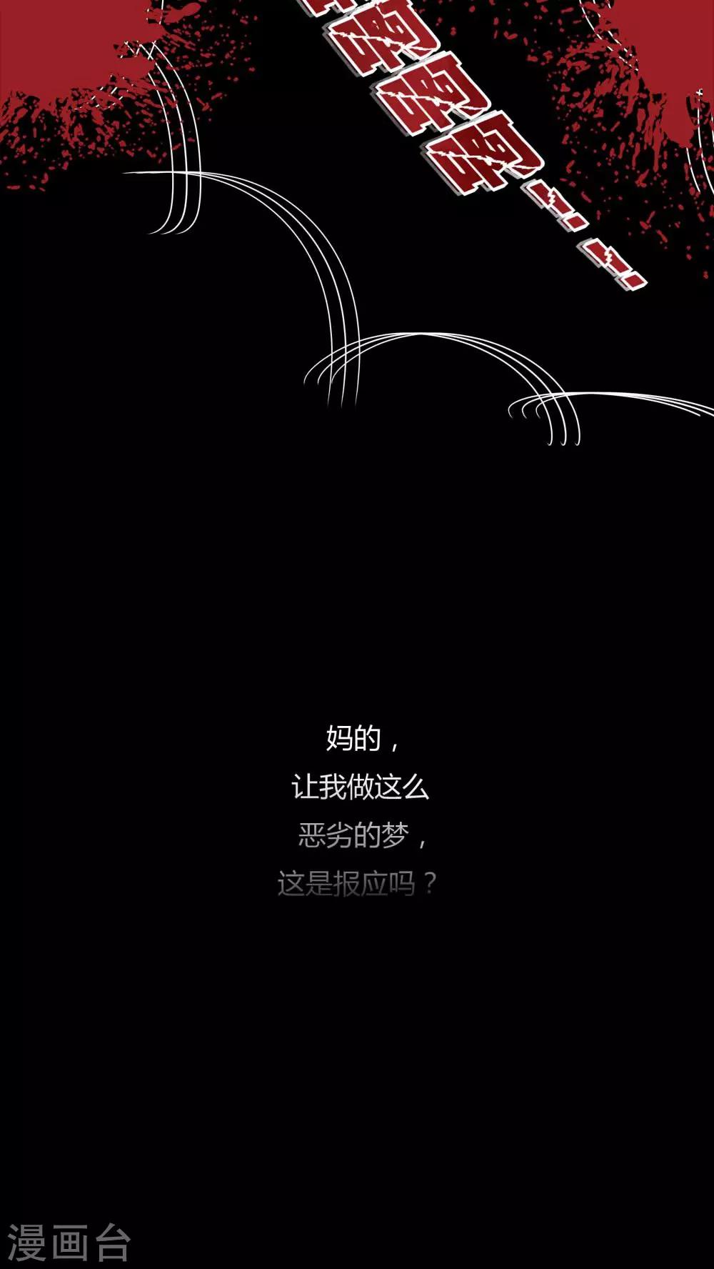 《诡中有诡》第70话 因果暴应(1) 第19页