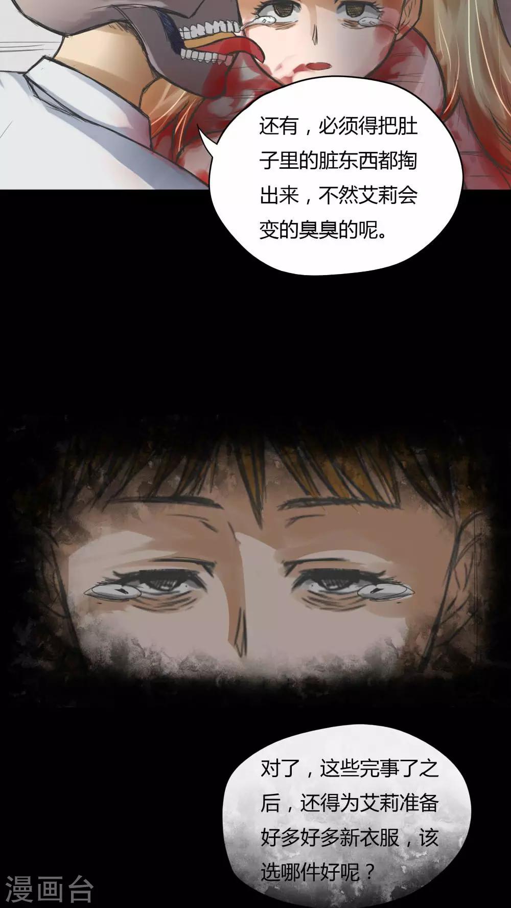 《诡中有诡》第70话 因果暴应(1) 第25页
