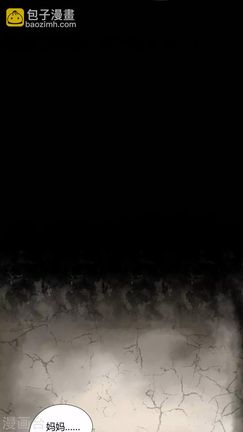 《诡中有诡》第70话 因果暴应(1) 第26页
