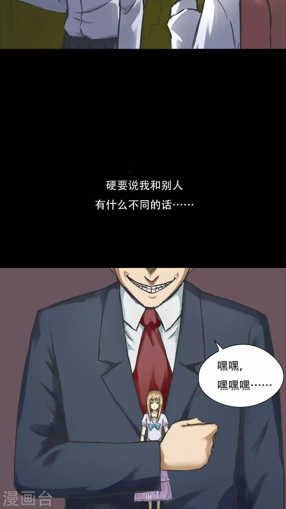 《诡中有诡》第70话 因果暴应(1) 第4页