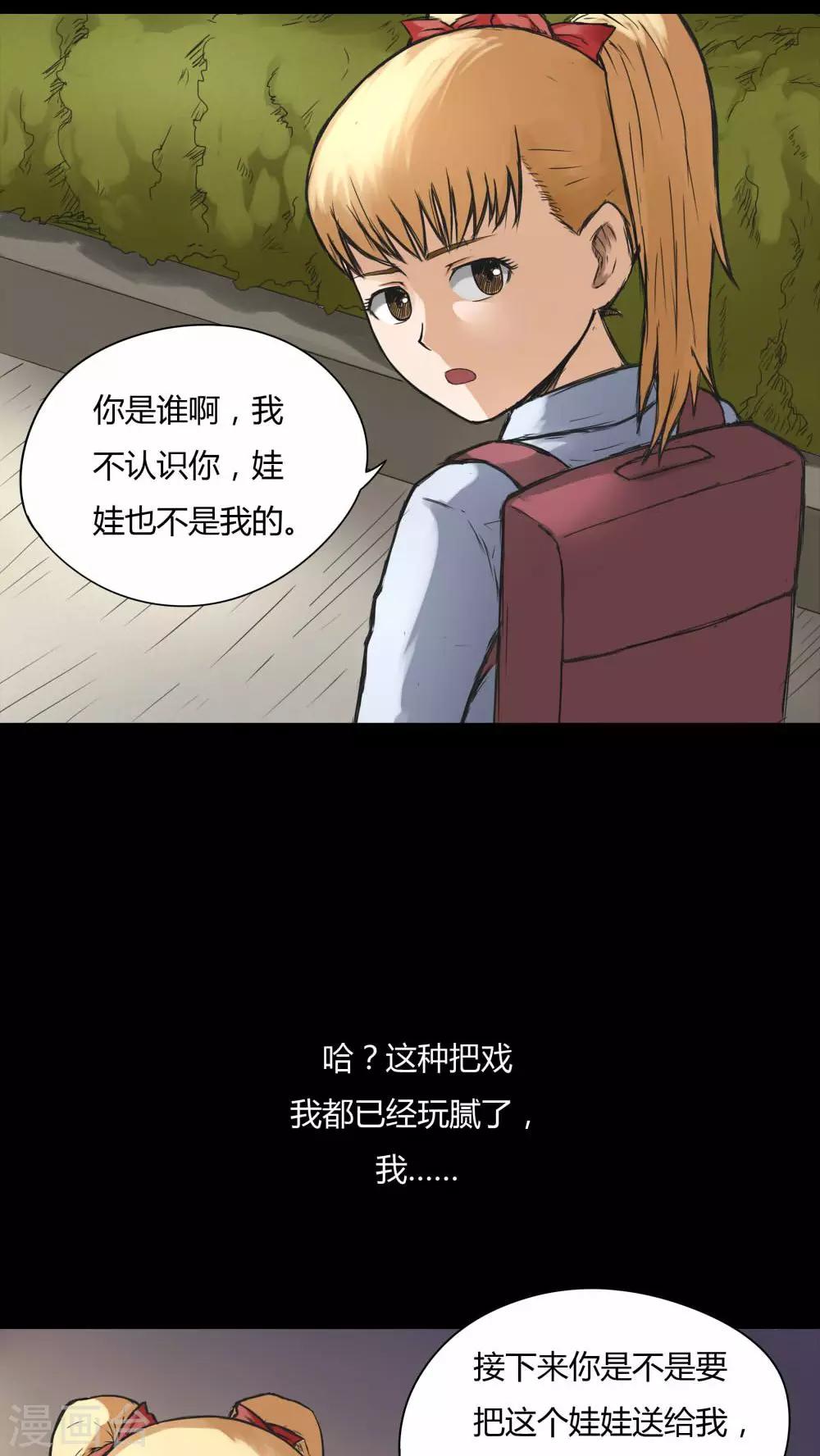 《诡中有诡》第70话 因果暴应(1) 第6页