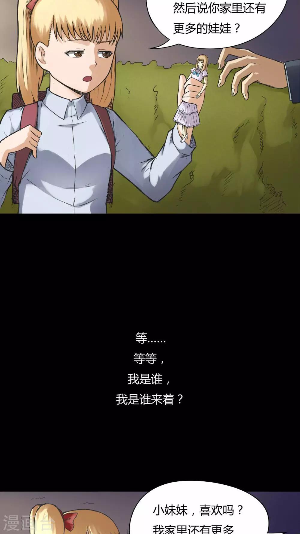 《诡中有诡》第70话 因果暴应(1) 第7页