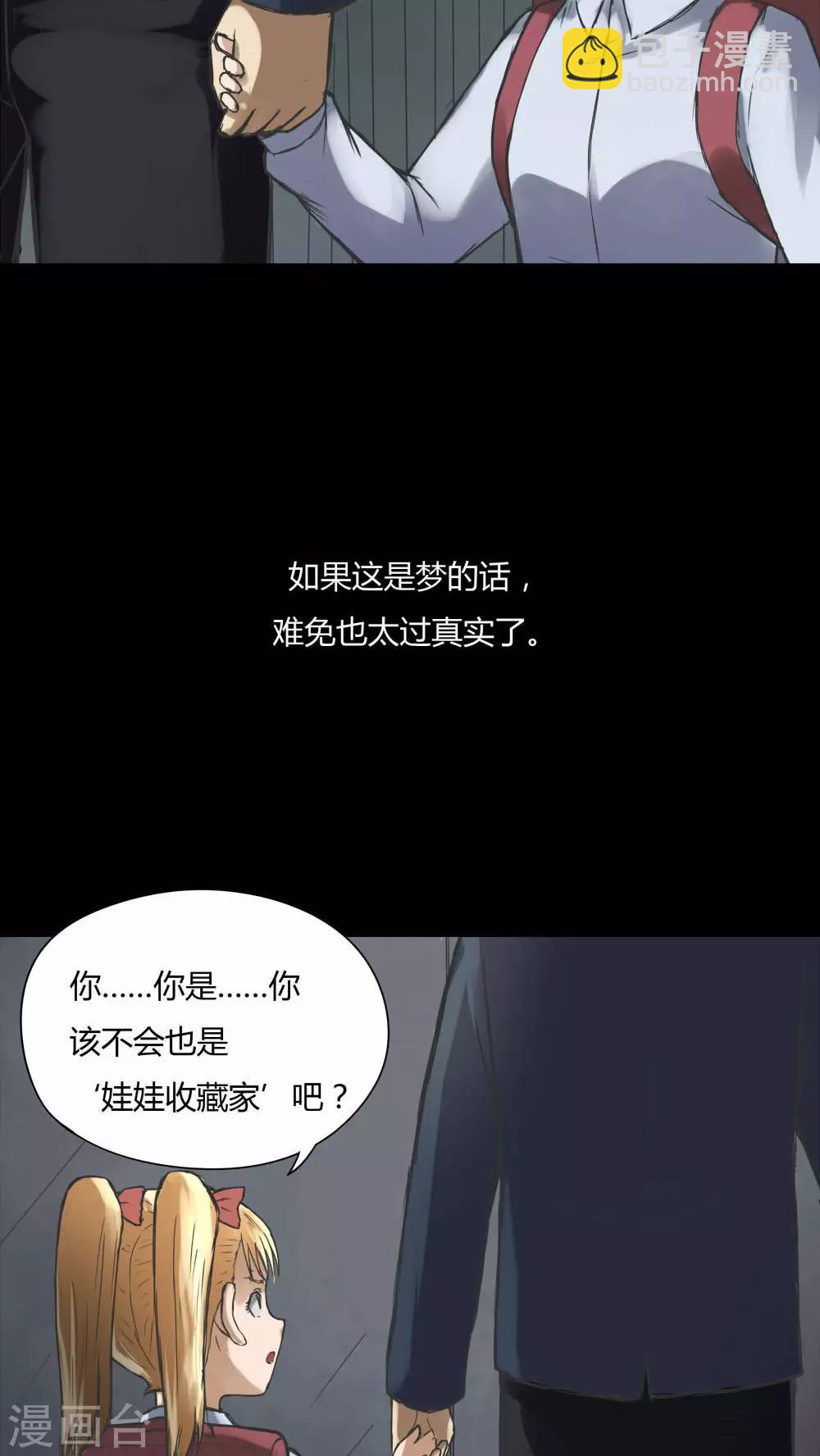 《诡中有诡》第70话 因果暴应(1) 第9页