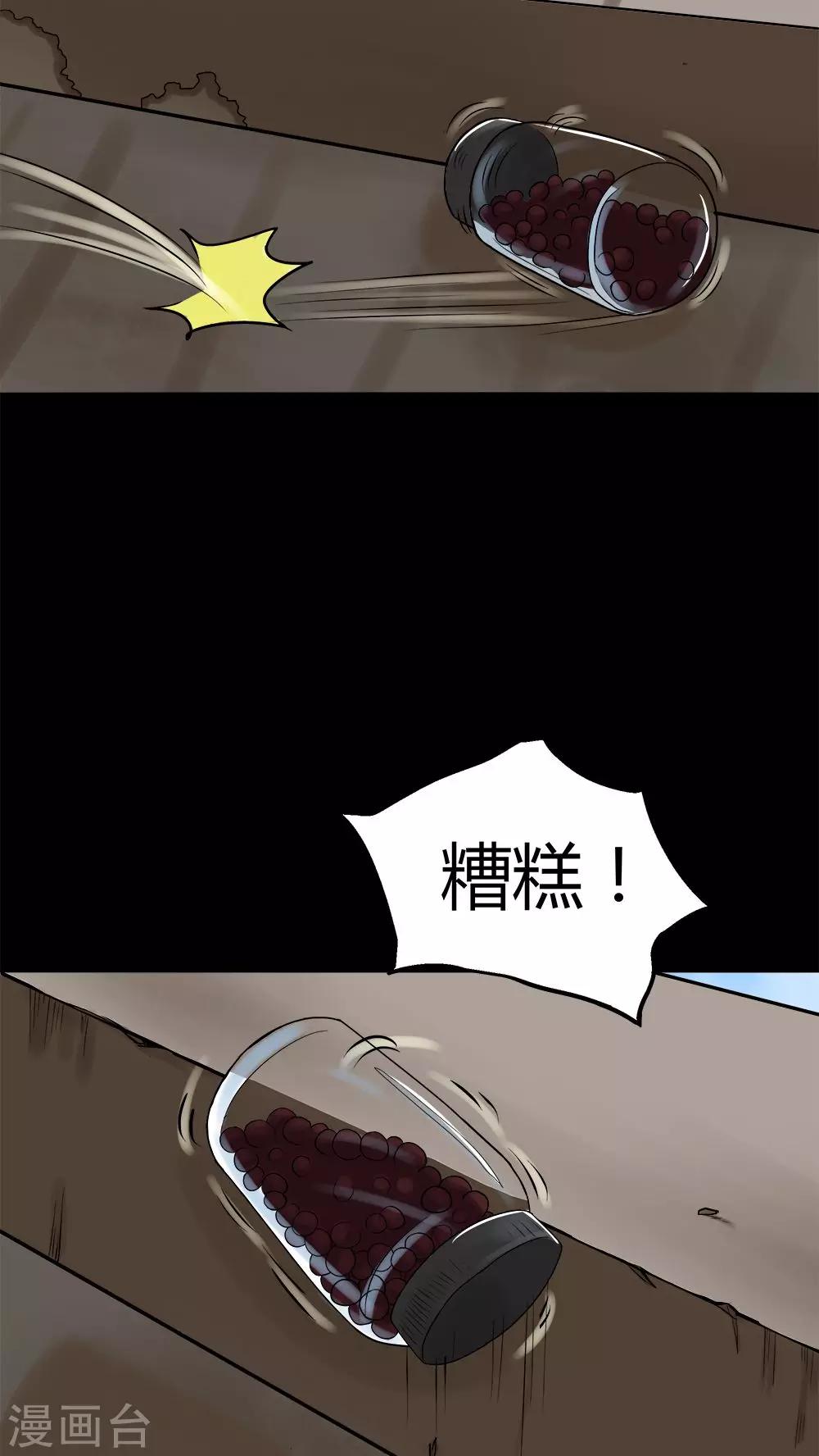 《诡中有诡》第72话 油嘴滑蛇(1) 第12页