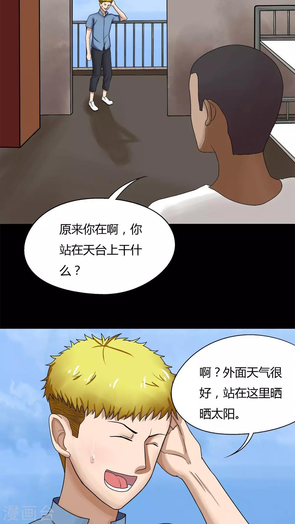 《诡中有诡》第72话 油嘴滑蛇(1) 第14页
