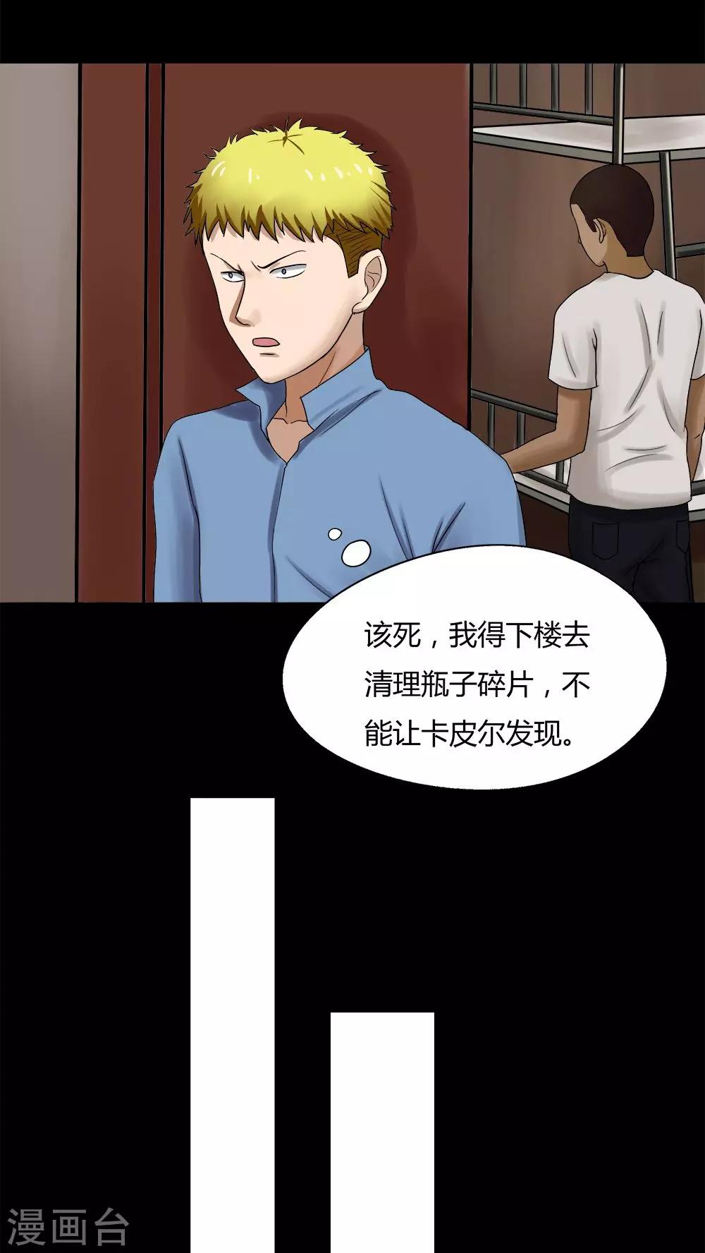 《诡中有诡》第72话 油嘴滑蛇(1) 第16页