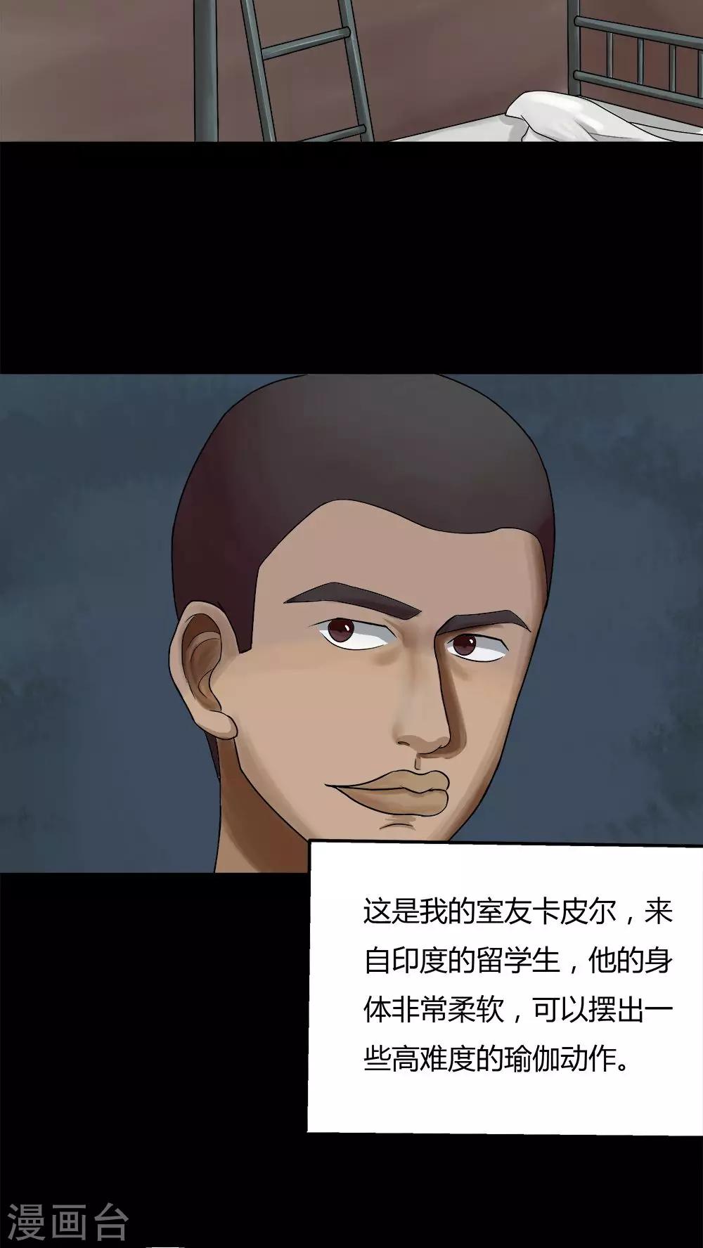 《诡中有诡》第72话 油嘴滑蛇(1) 第3页