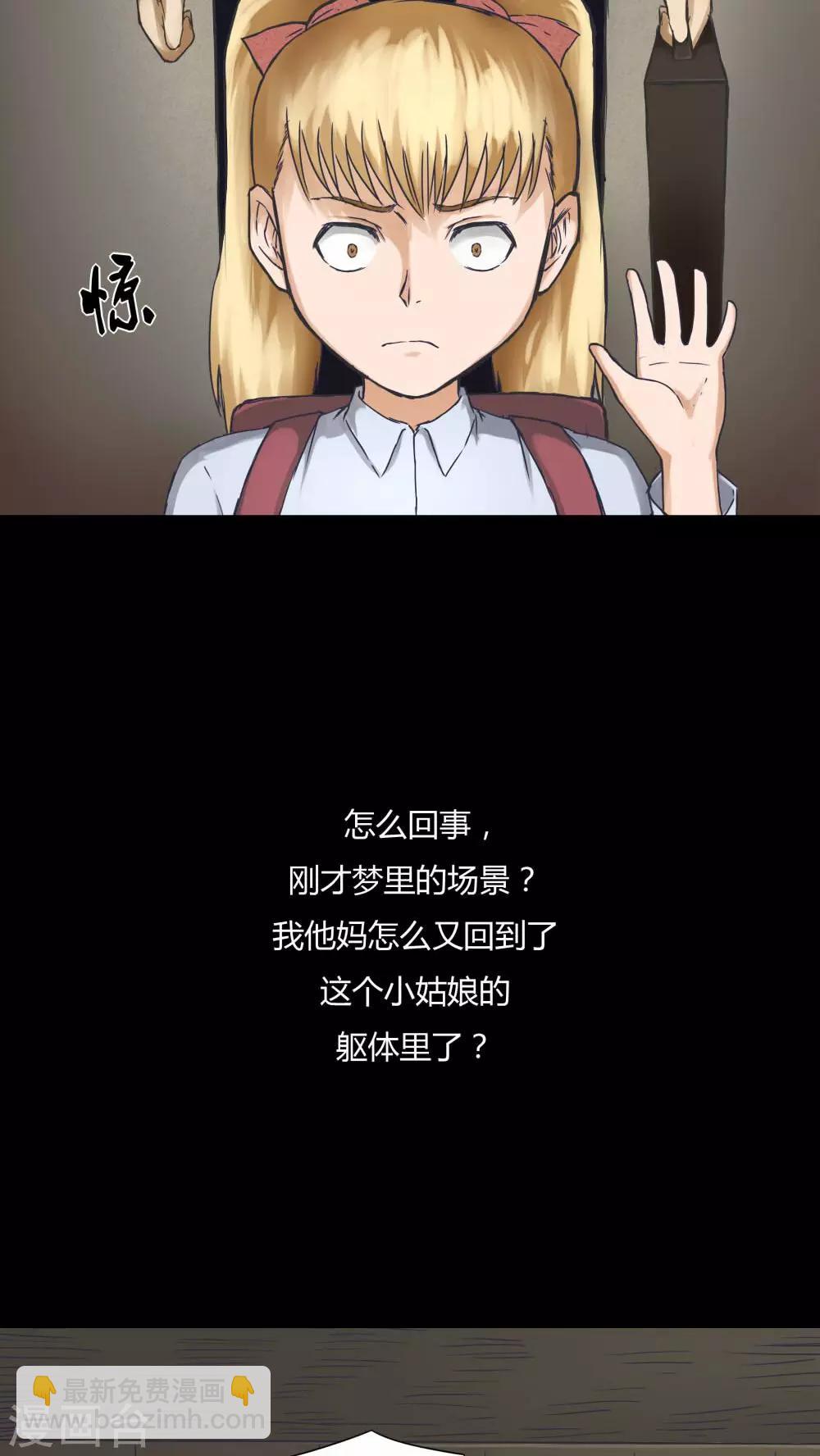 《诡中有诡》第71话 因果暴应(2) 第10页