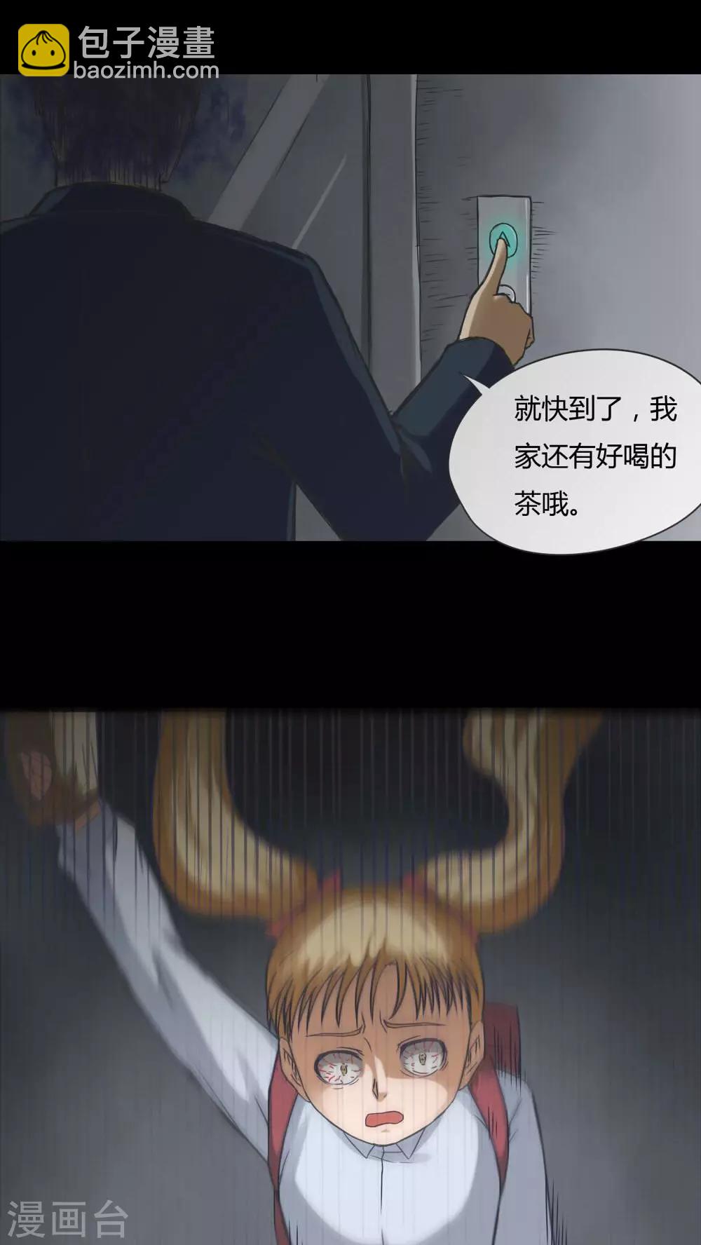 《诡中有诡》第71话 因果暴应(2) 第18页