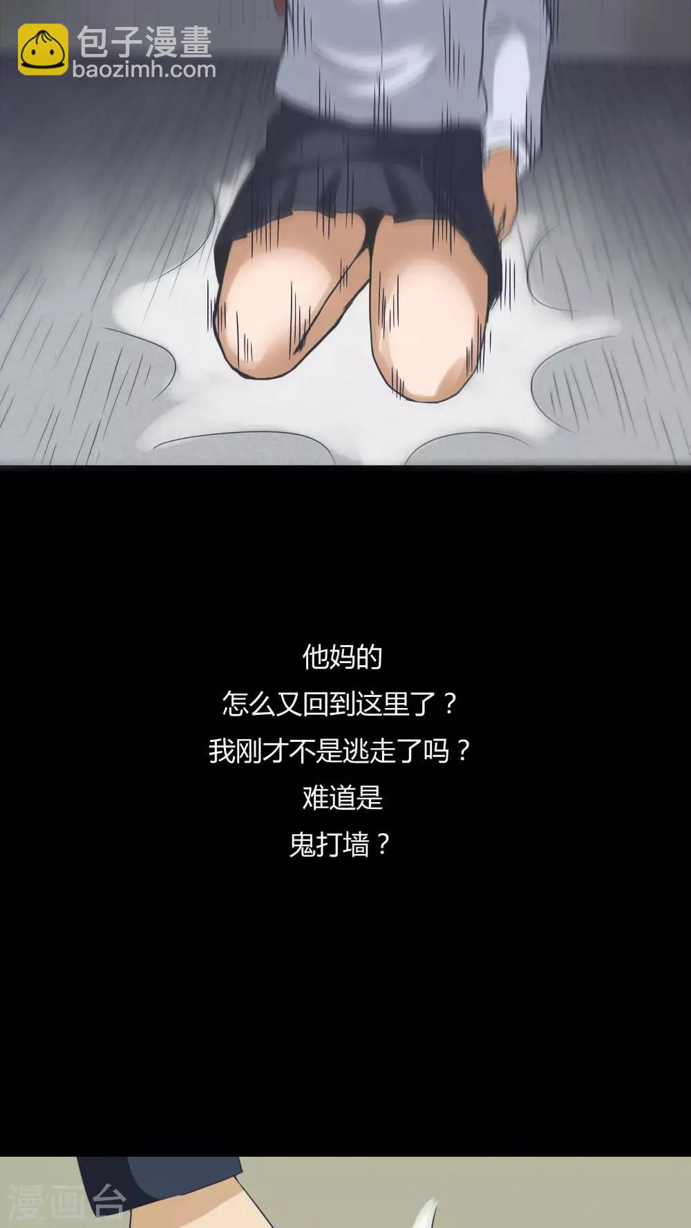 《诡中有诡》第71话 因果暴应(2) 第19页