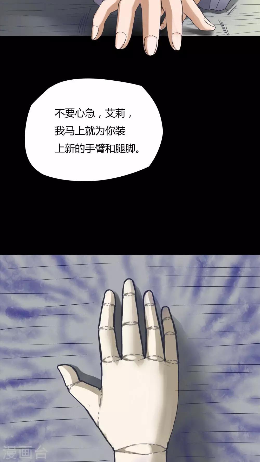 《诡中有诡》第71话 因果暴应(2) 第21页