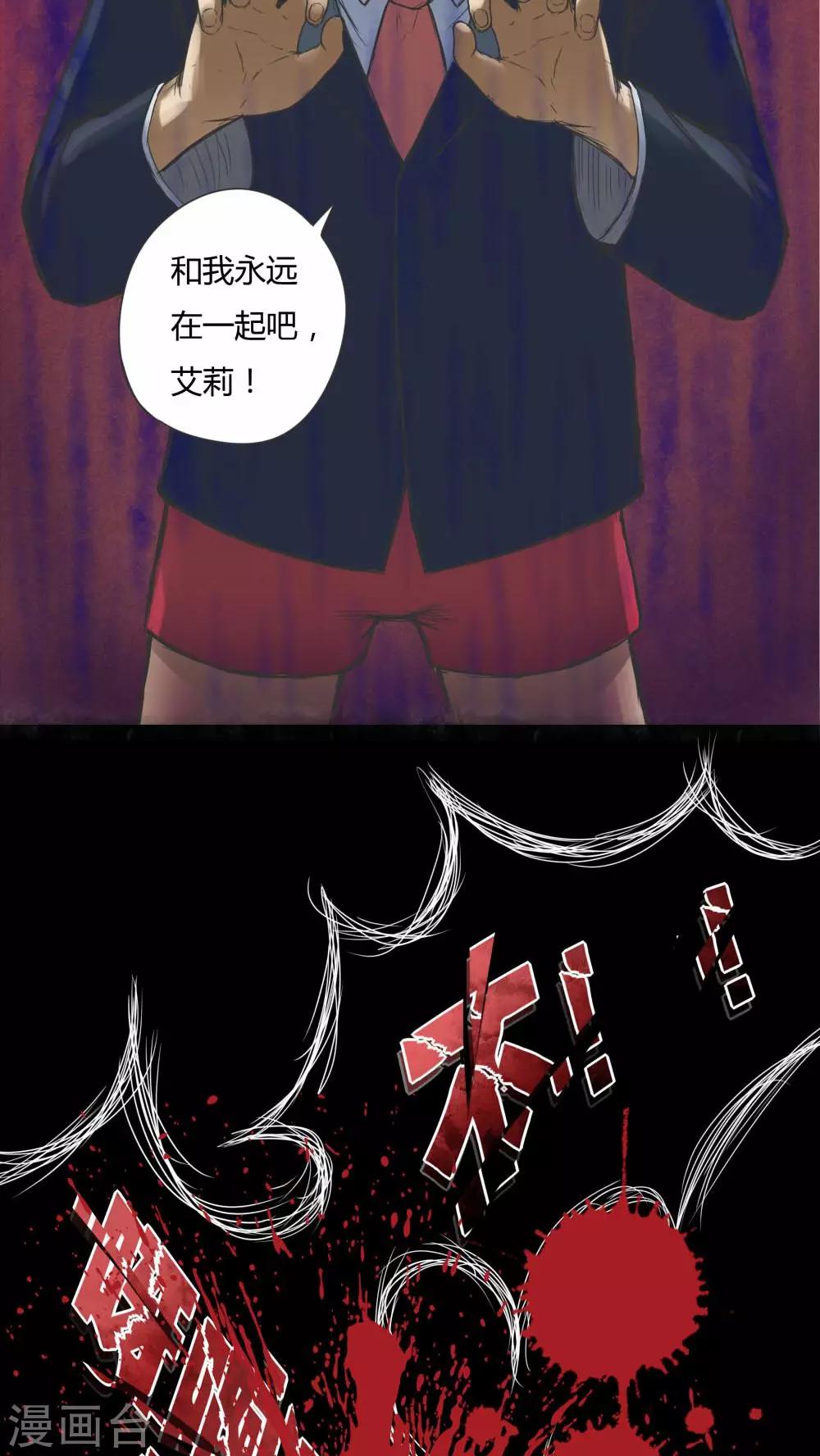 《诡中有诡》第71话 因果暴应(2) 第23页