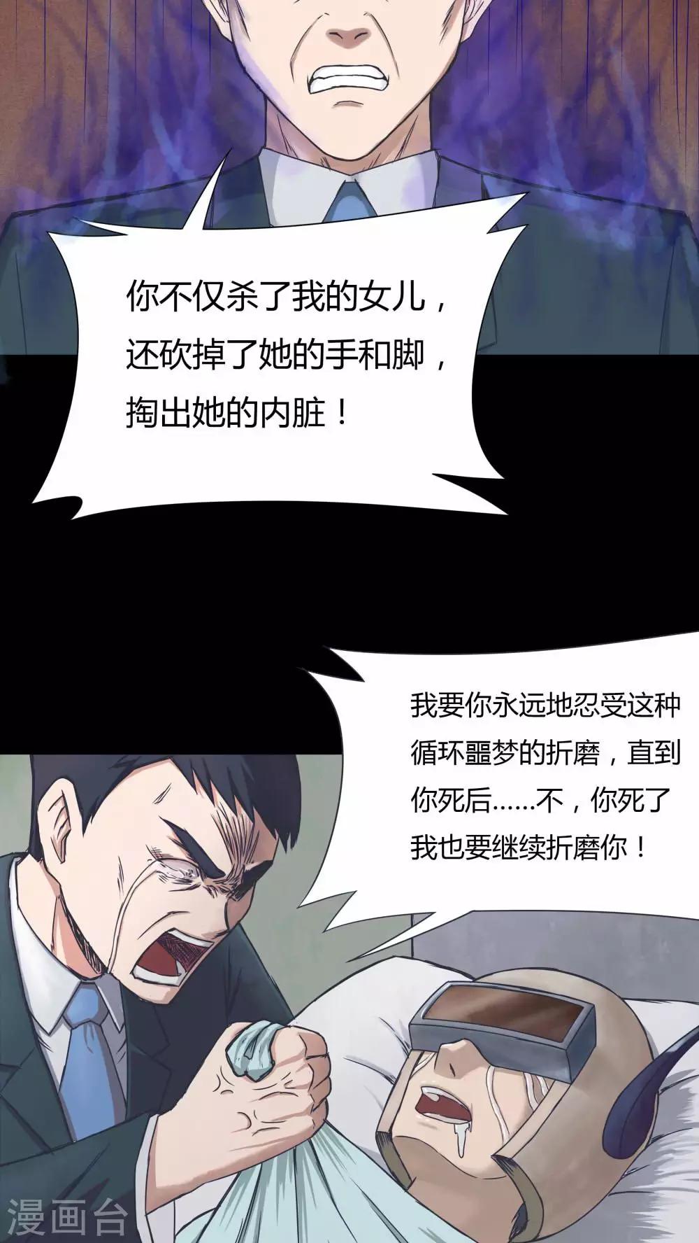 《诡中有诡》第71话 因果暴应(2) 第27页