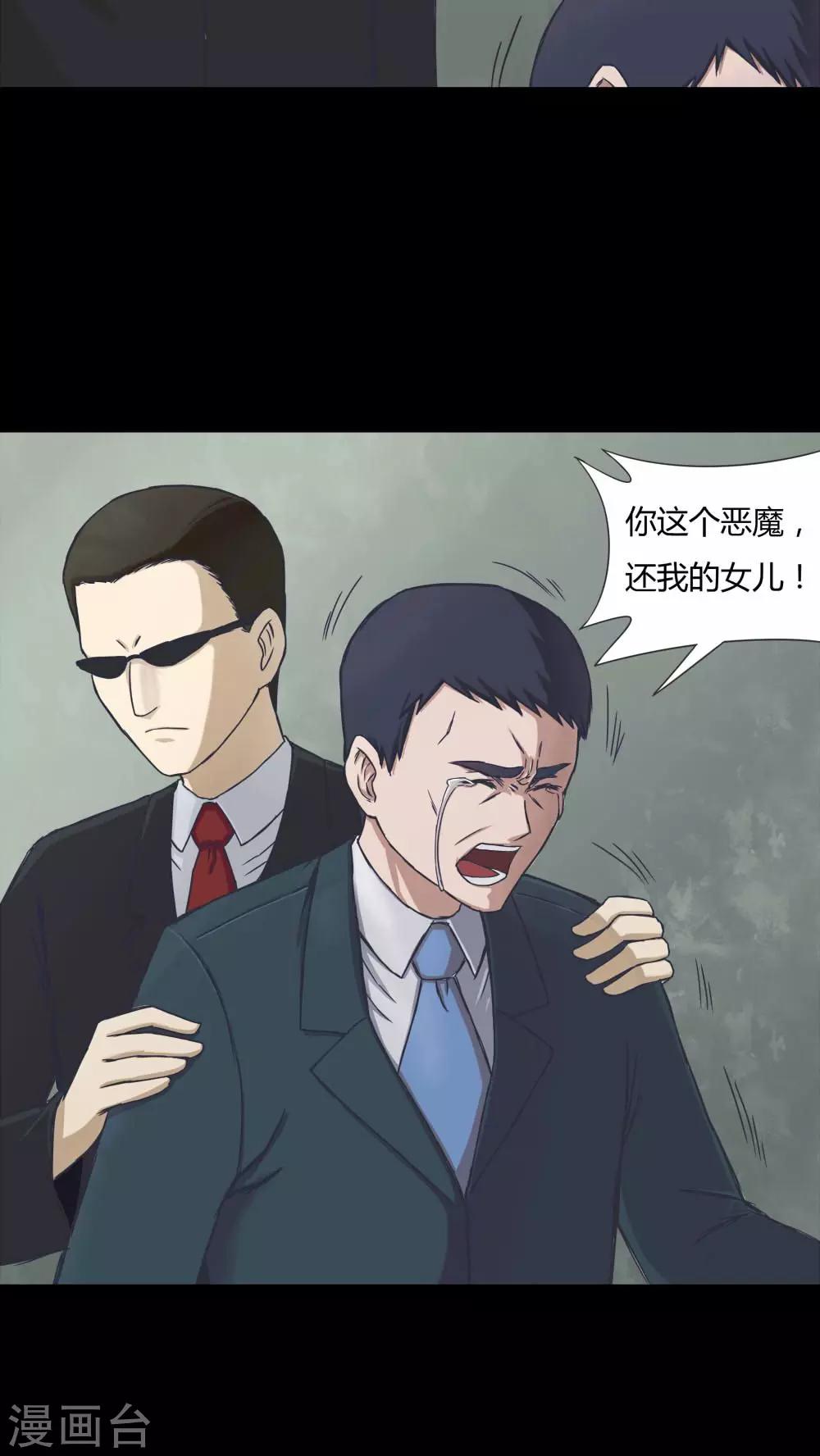 《诡中有诡》第71话 因果暴应(2) 第29页
