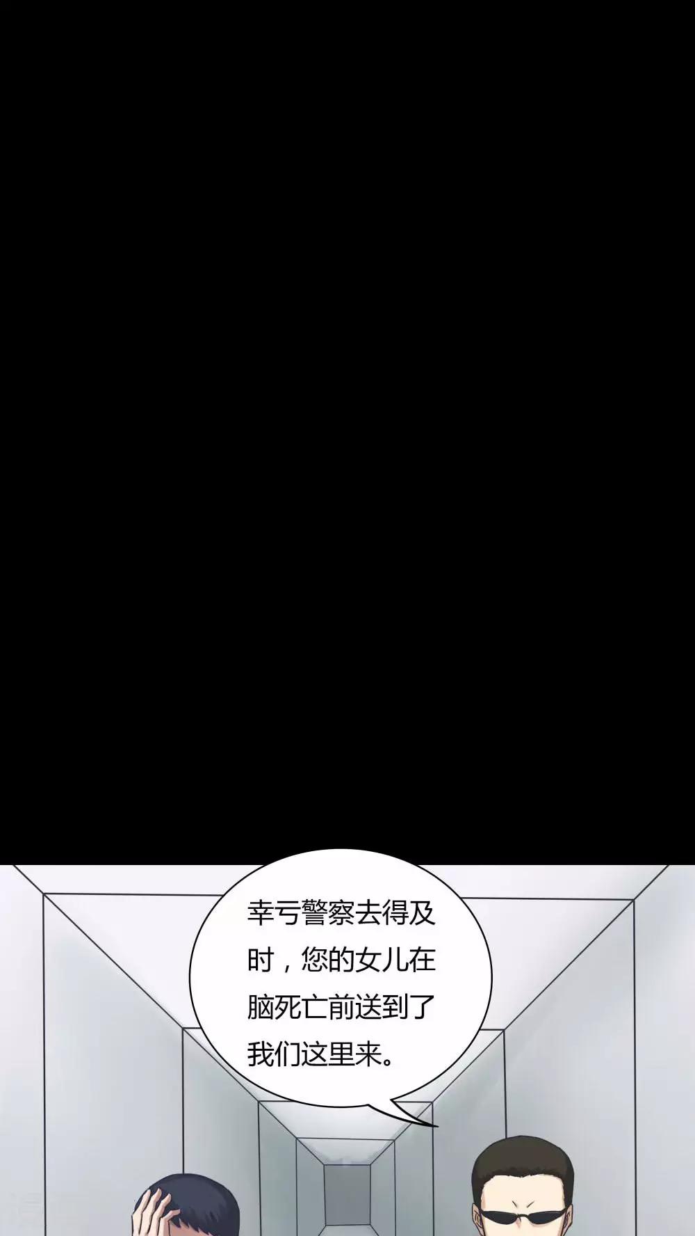 《诡中有诡》第71话 因果暴应(2) 第30页