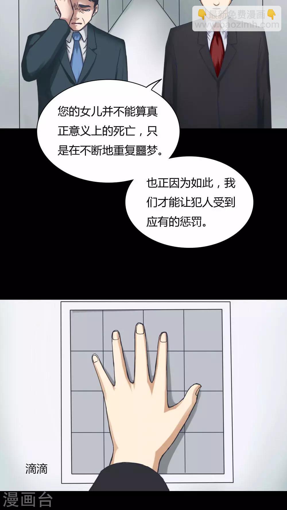 《诡中有诡》第71话 因果暴应(2) 第31页